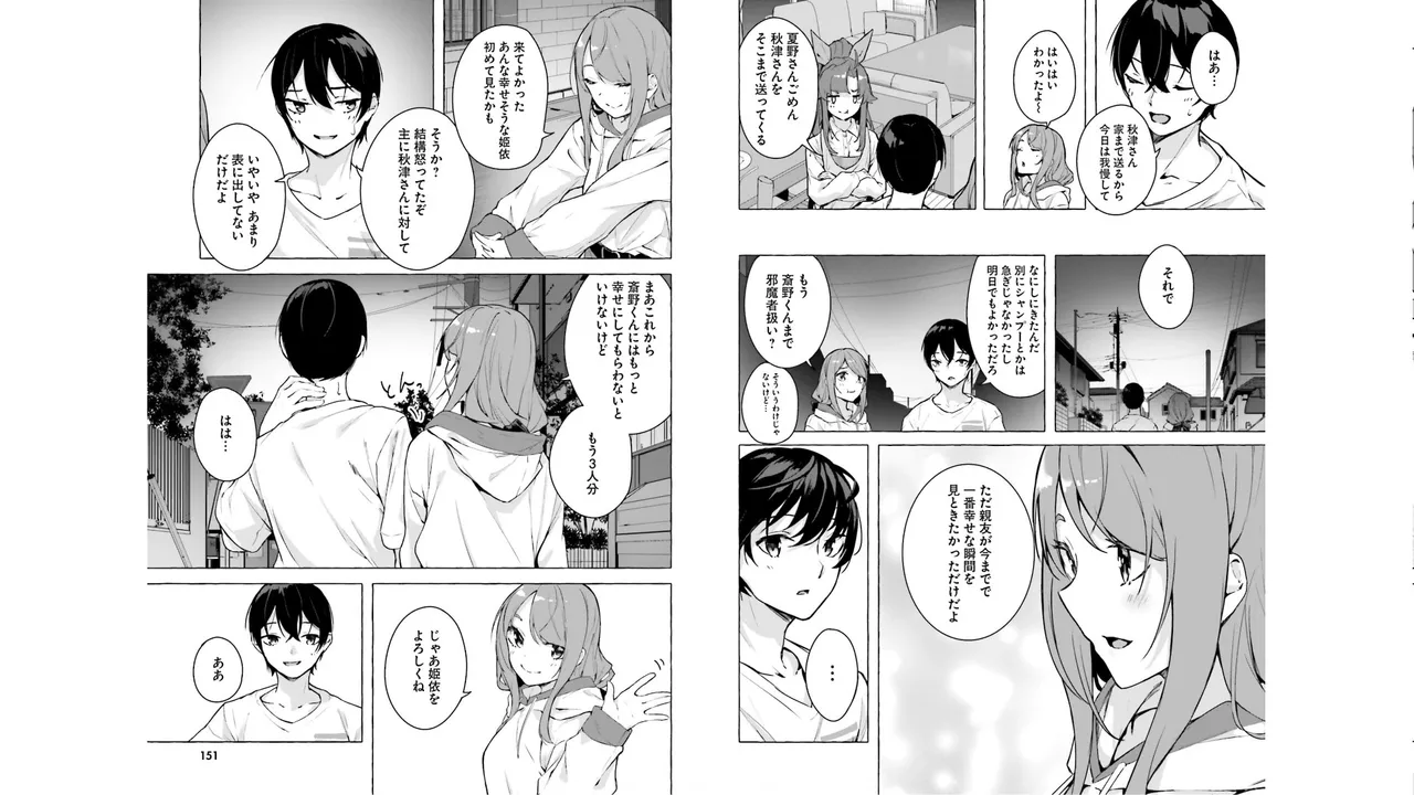 セックス＆ダンジョン! ! 第05巻 - Page 77
