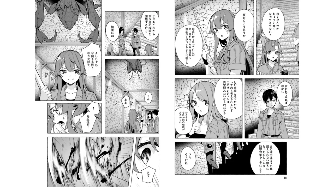 セックス＆ダンジョン! ! 第06巻 - Page 46
