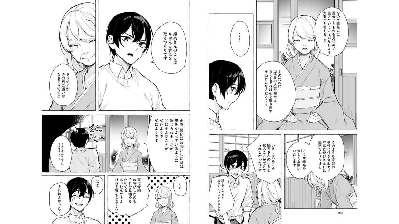 セックス＆ダンジョン! ! 第06巻 - Page 77