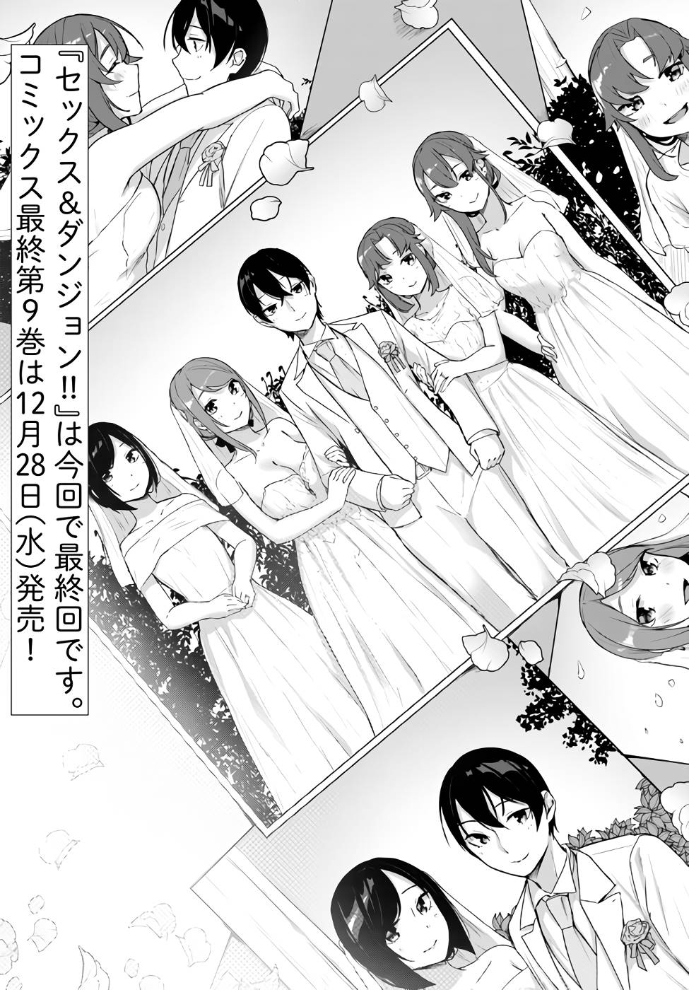 [ミンカンスキー×佐原玄清] セックス＆ダンジョン! ! 第09巻 [雑誌寄せ集め] +35.5話(Watermarked) - Page 149