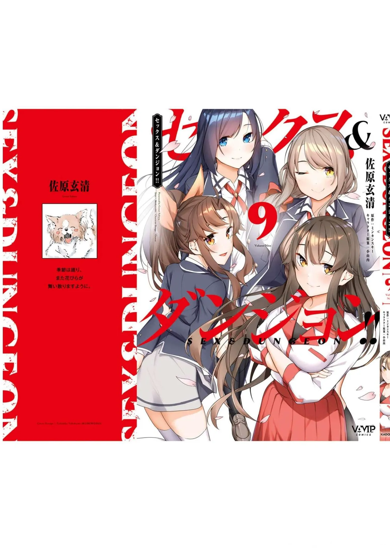 [ミンカンスキー×佐原玄清] セックス＆ダンジョン! ! 第09巻 [雑誌寄せ集め] +35.5話(Watermarked) - Page 161
