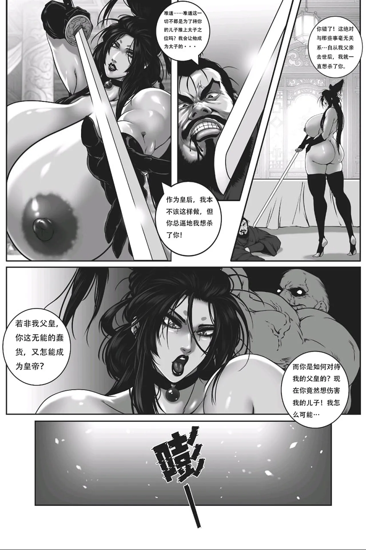 乱世书—朱雀 1-11 - Page 133