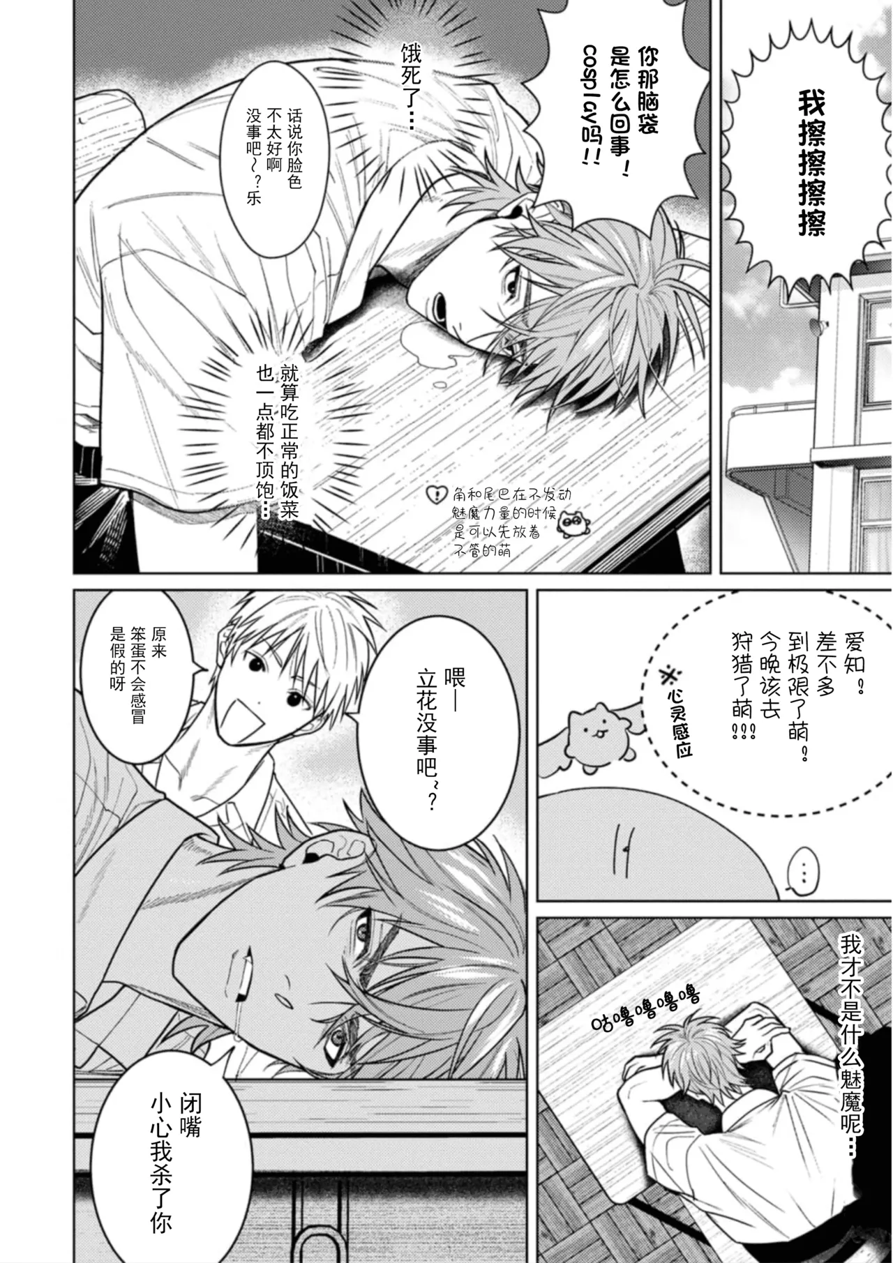 PINKY NIGHTMARE【舅舅熊汉化组】 - Page 25