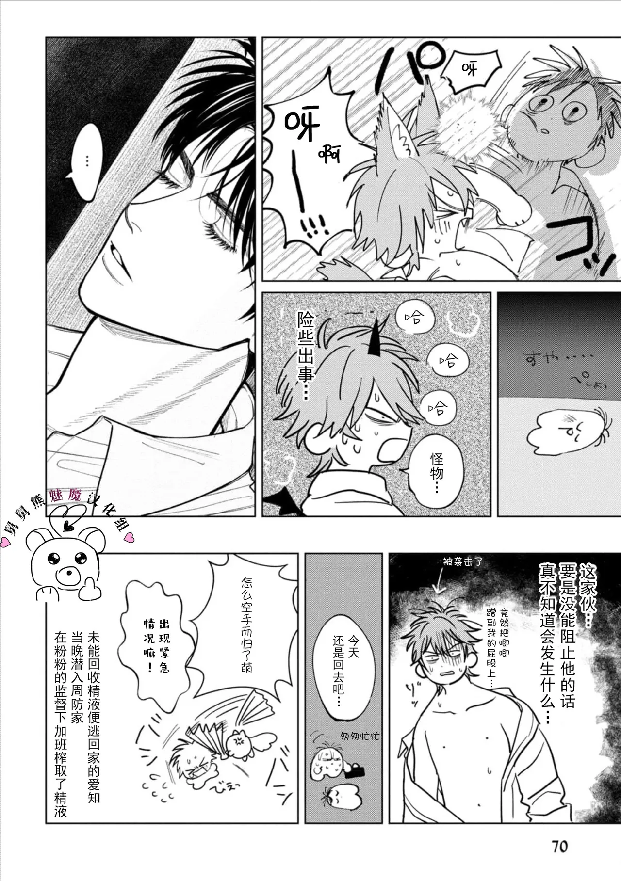 PINKY NIGHTMARE【舅舅熊汉化组】 - Page 75