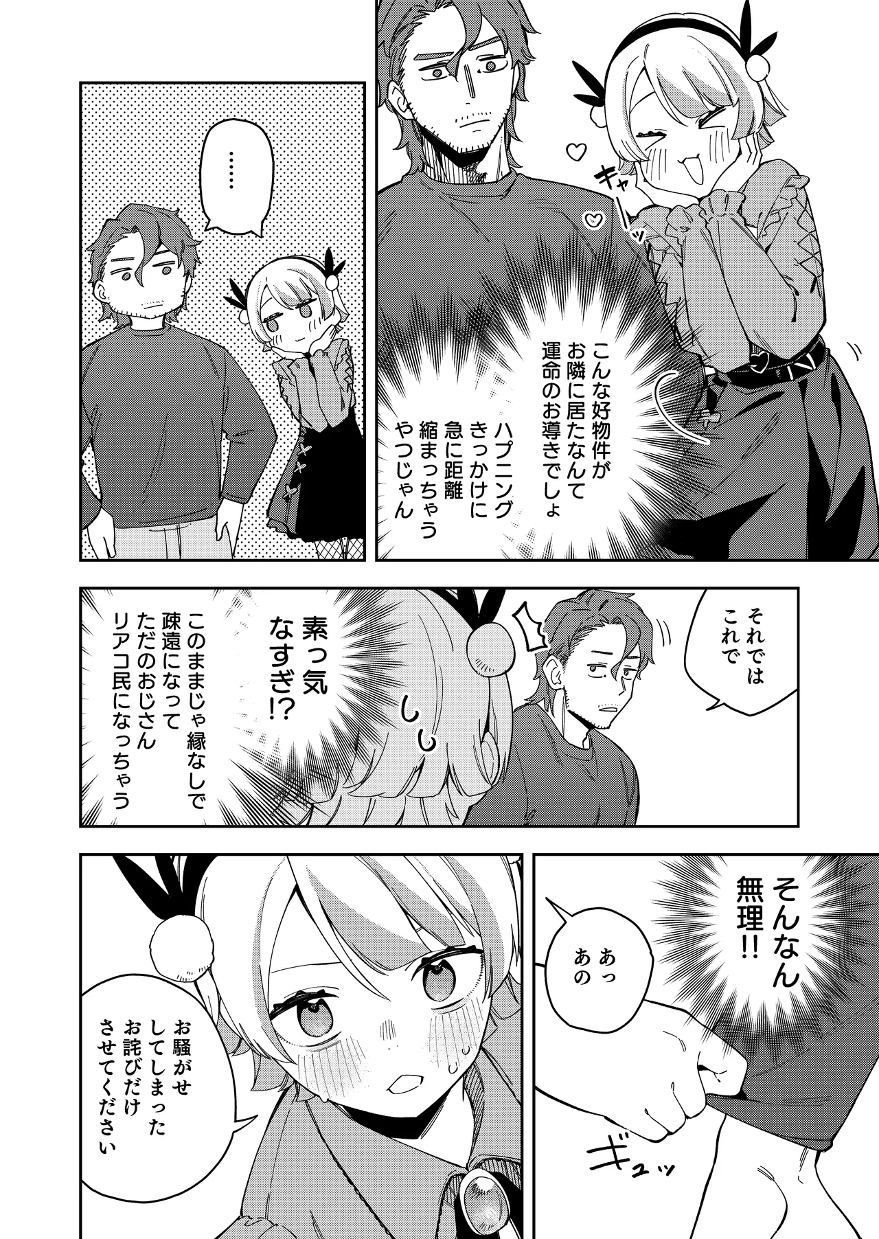 Rinjin wa Yuumei Haishinsha 7-ninme - Page 10