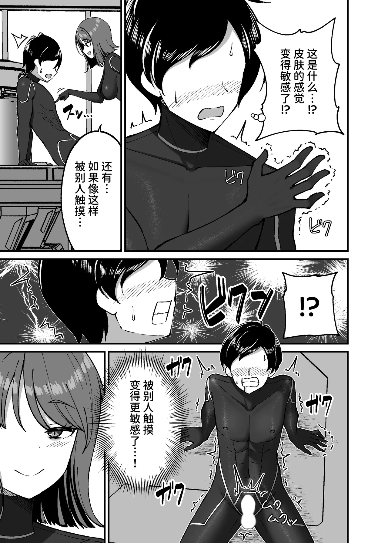 Seitai Picchiri Suit Kenkyuushitsu - Page 12