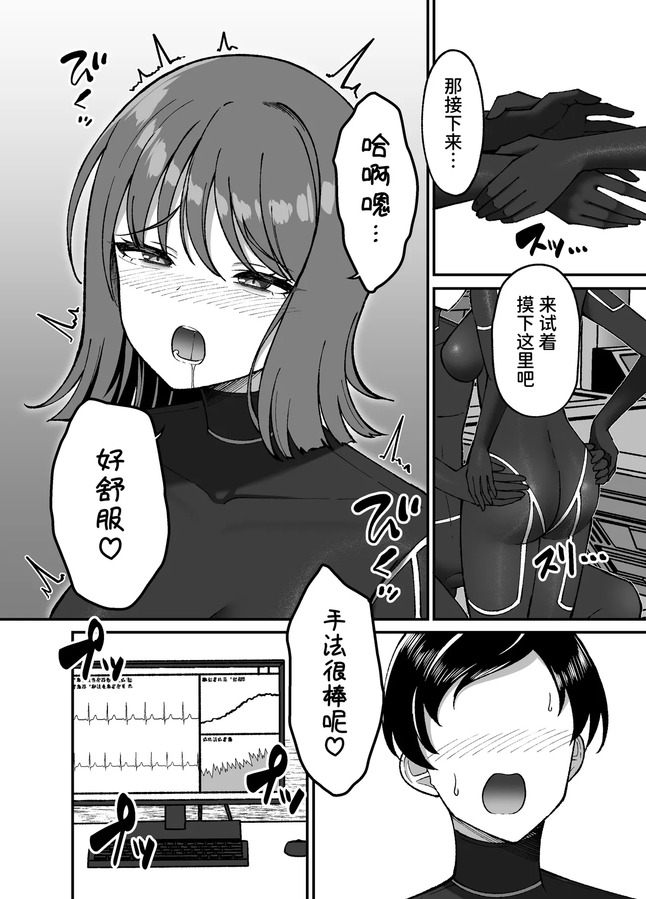 Seitai Picchiri Suit Kenkyuushitsu - Page 13