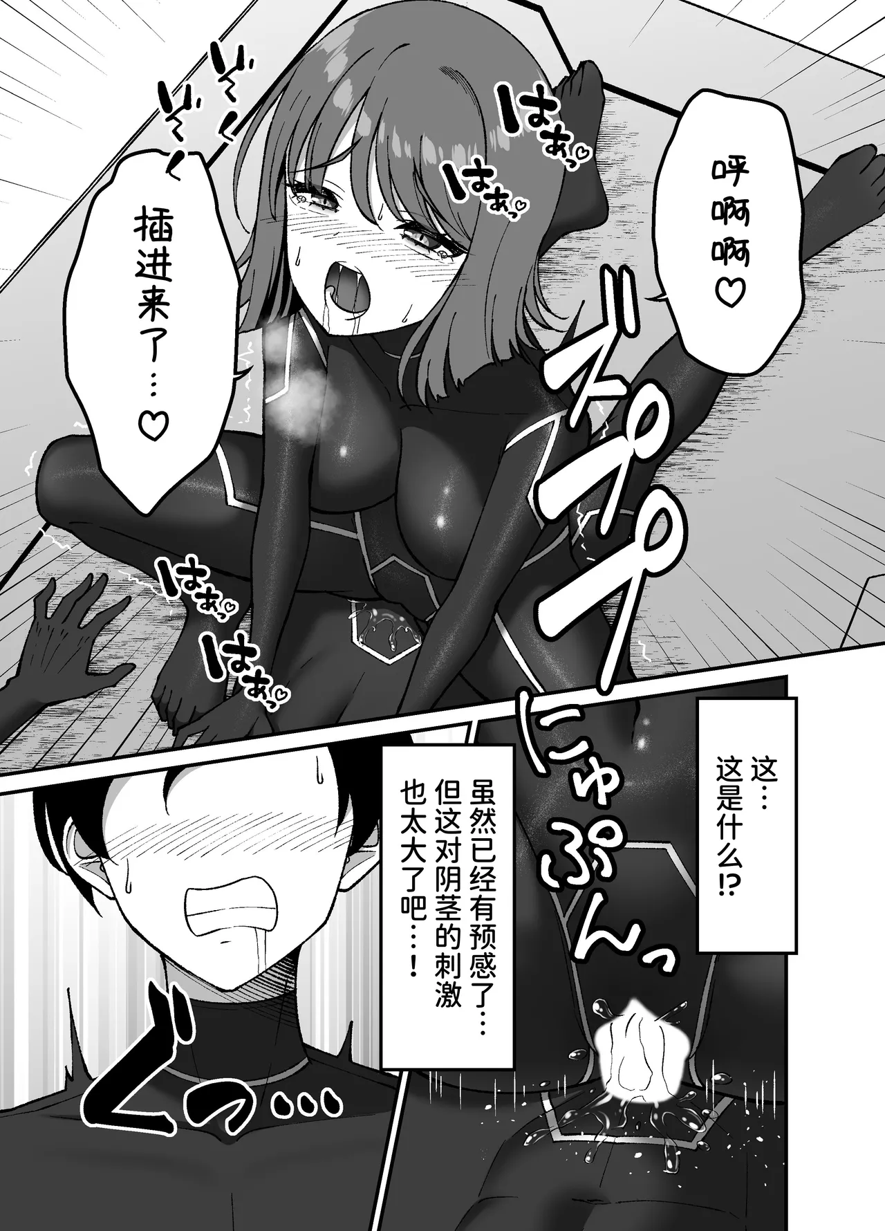 Seitai Picchiri Suit Kenkyuushitsu - Page 22