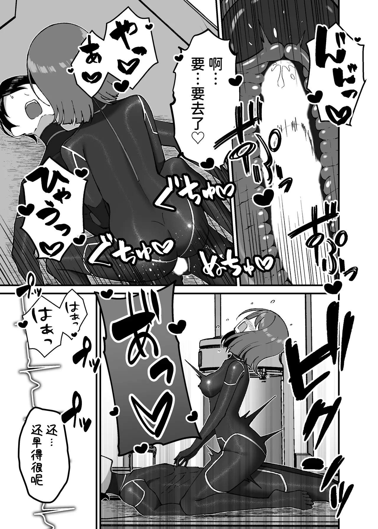 Seitai Picchiri Suit Kenkyuushitsu - Page 24