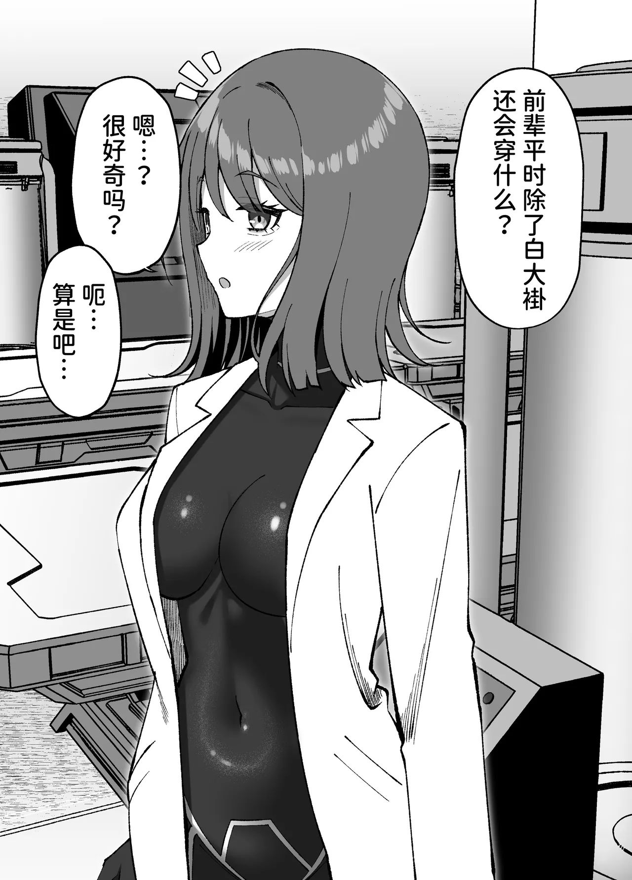 Seitai Picchiri Suit Kenkyuushitsu - Page 40