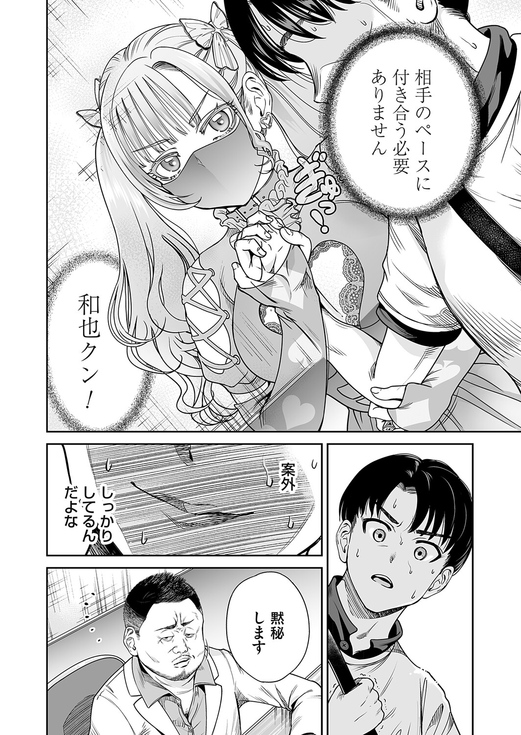 COMIC Magnum Vol.202 - Page 53