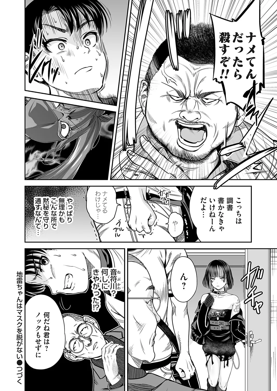 COMIC Magnum Vol.202 - Page 69