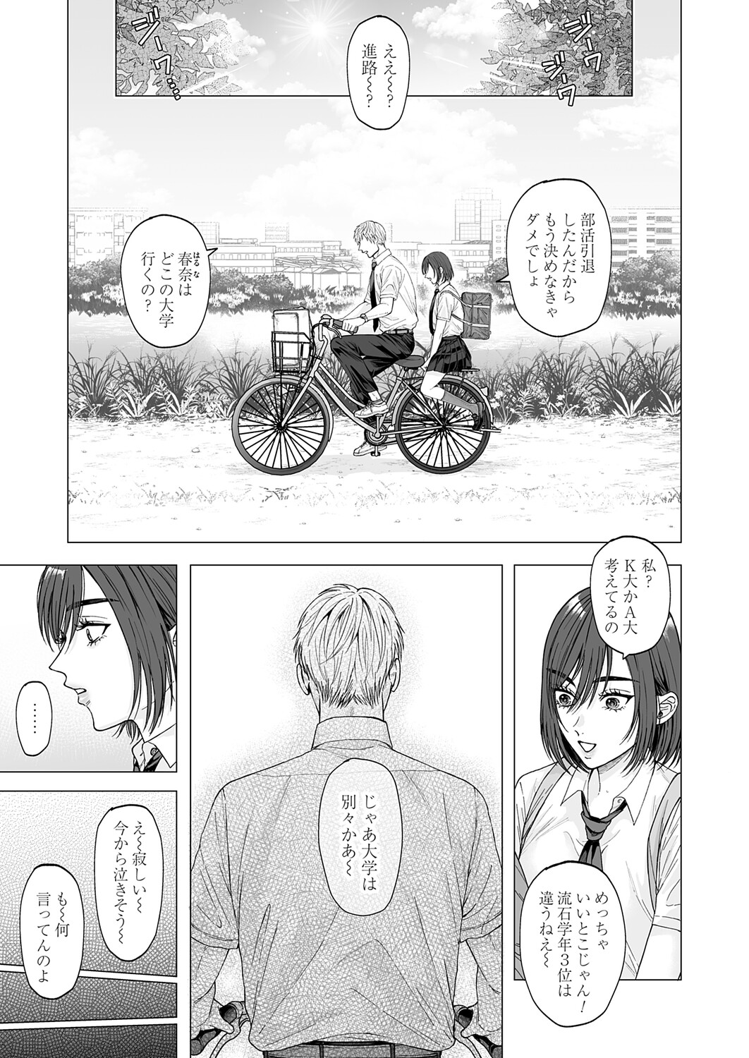 COMIC Magnum Vol.202 - Page 70
