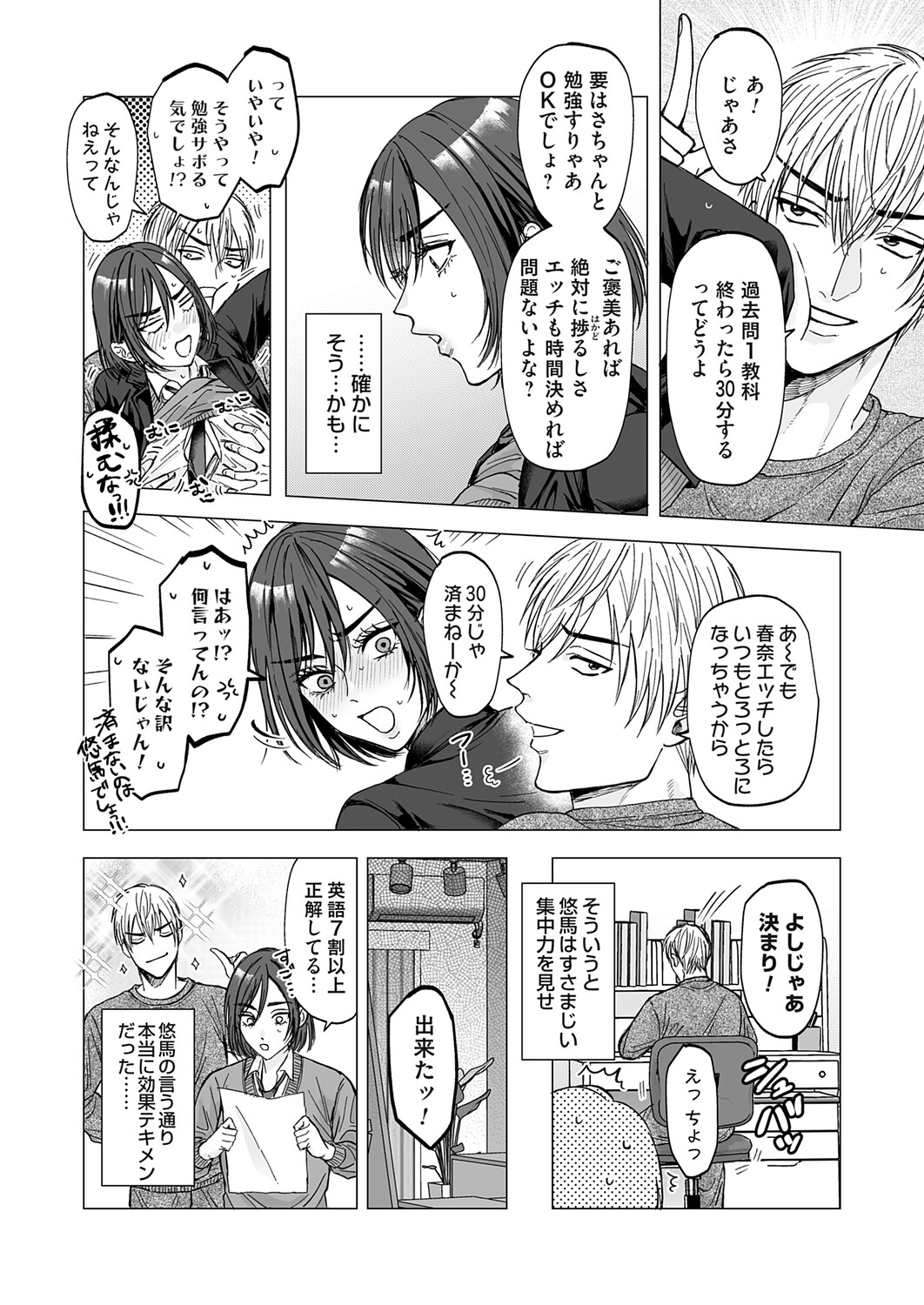 COMIC Magnum Vol.202 - Page 75