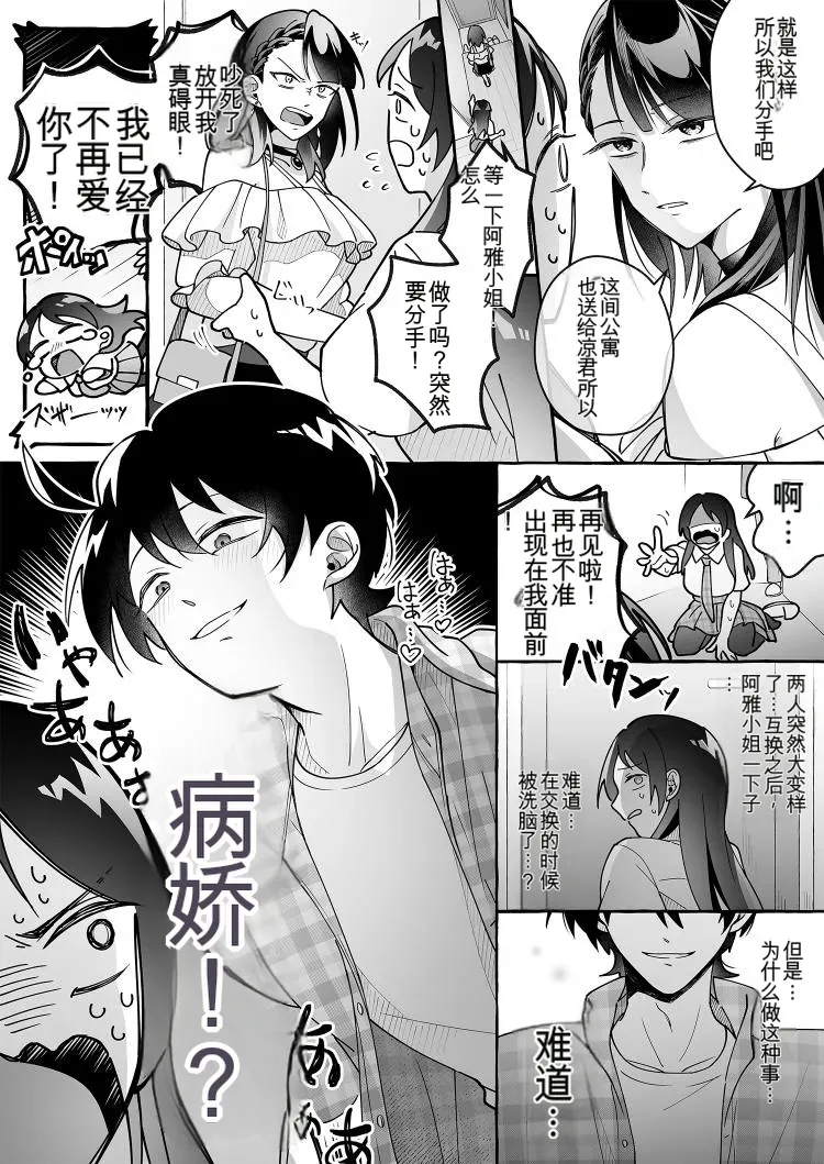 Kawaii Kanojo ni Goyoujin! 3 - Page 14