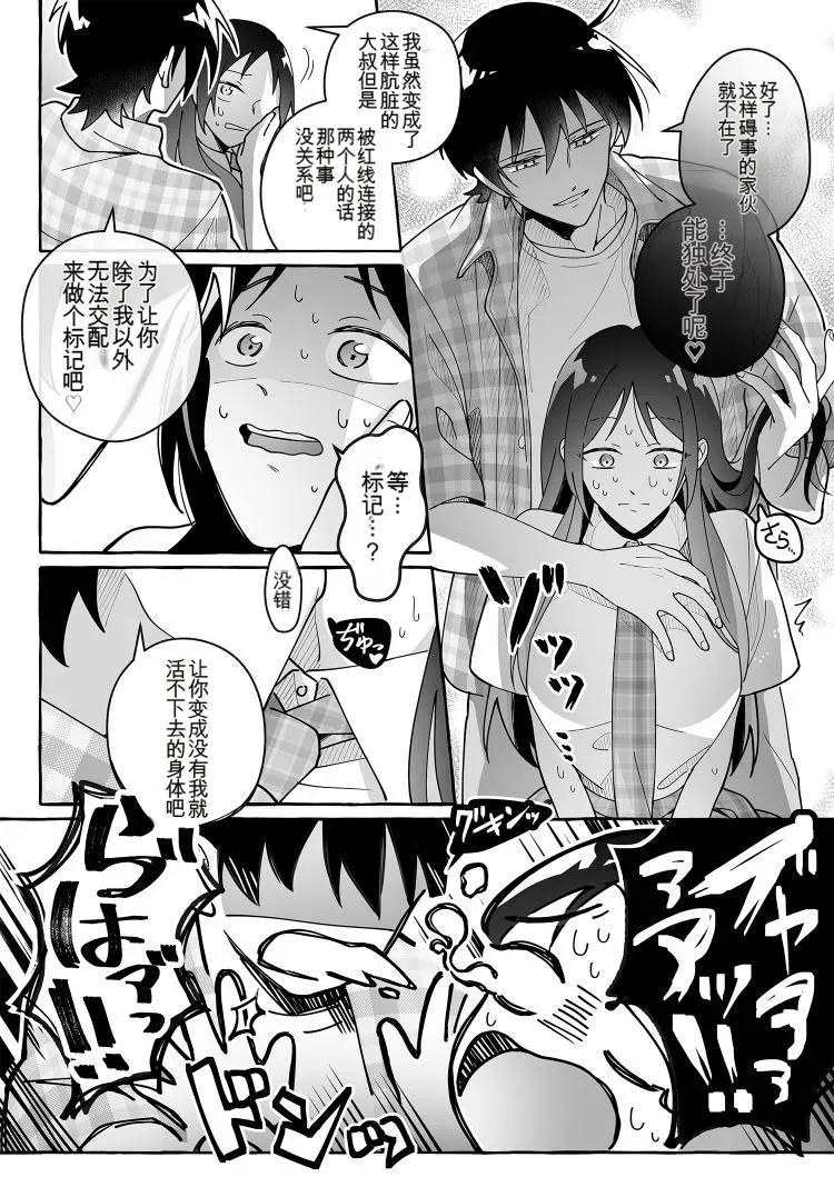 Kawaii Kanojo ni Goyoujin! 3 - Page 15