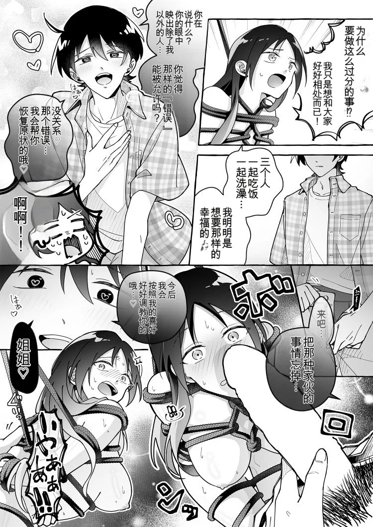 Kawaii Kanojo ni Goyoujin! 3 - Page 19