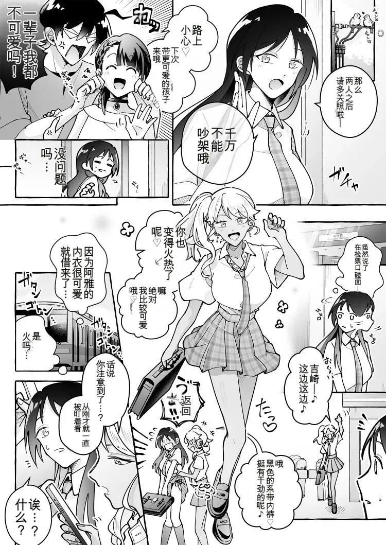 Kawaii Kanojo ni Goyoujin! 3 - Page 27