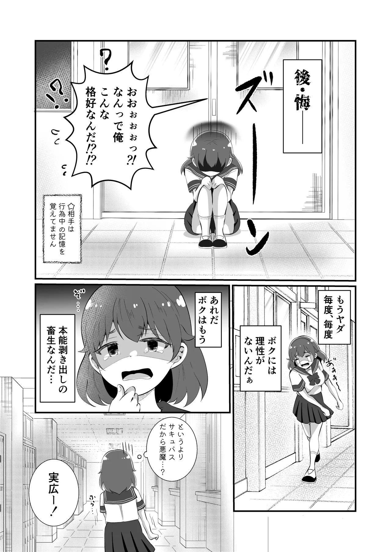TS Shite Succubus ni Natta Mihiro-kun - Page 21