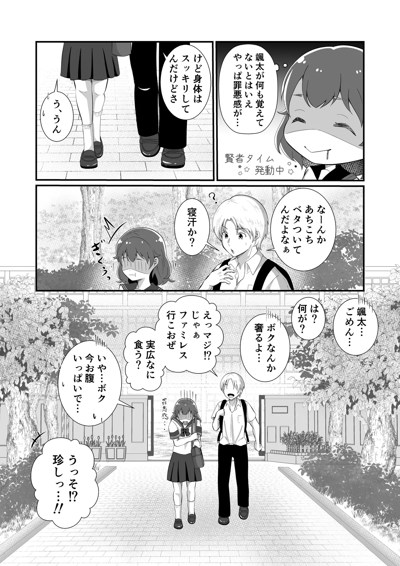 TS Shite Succubus ni Natta Mihiro-kun - Page 36