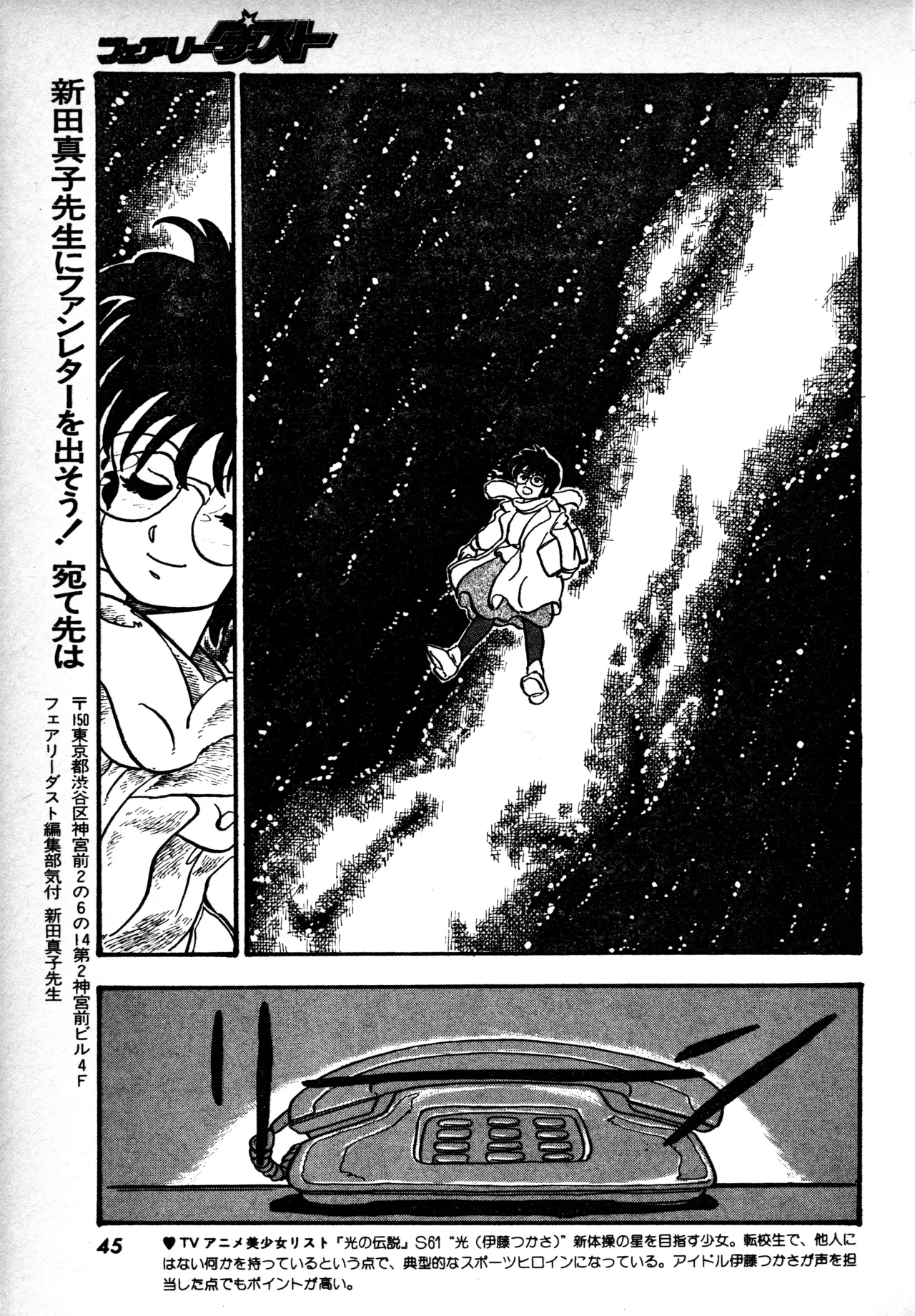 Fairy Dust - Page 44