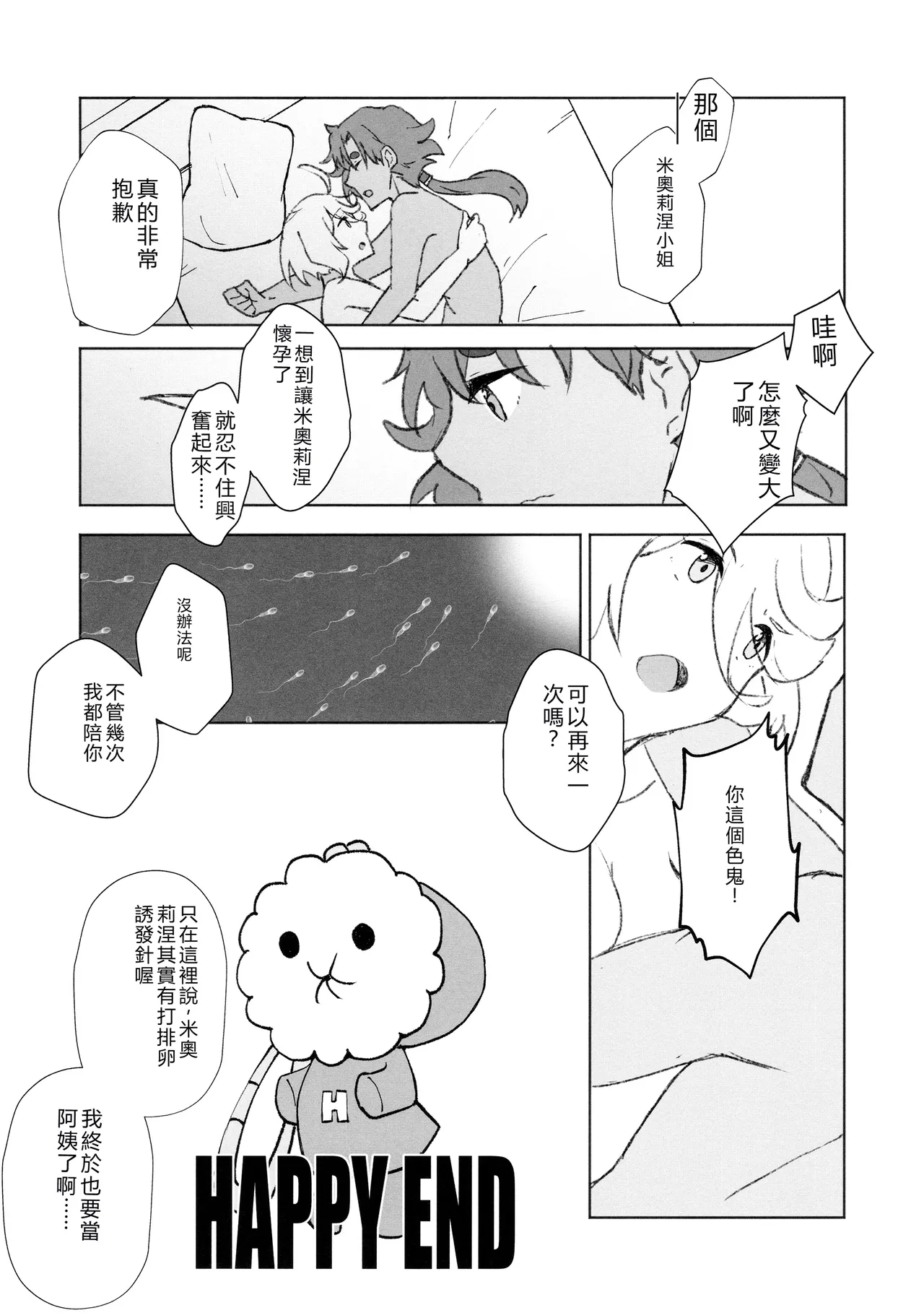 Make Love Rehabilitation - Page 27