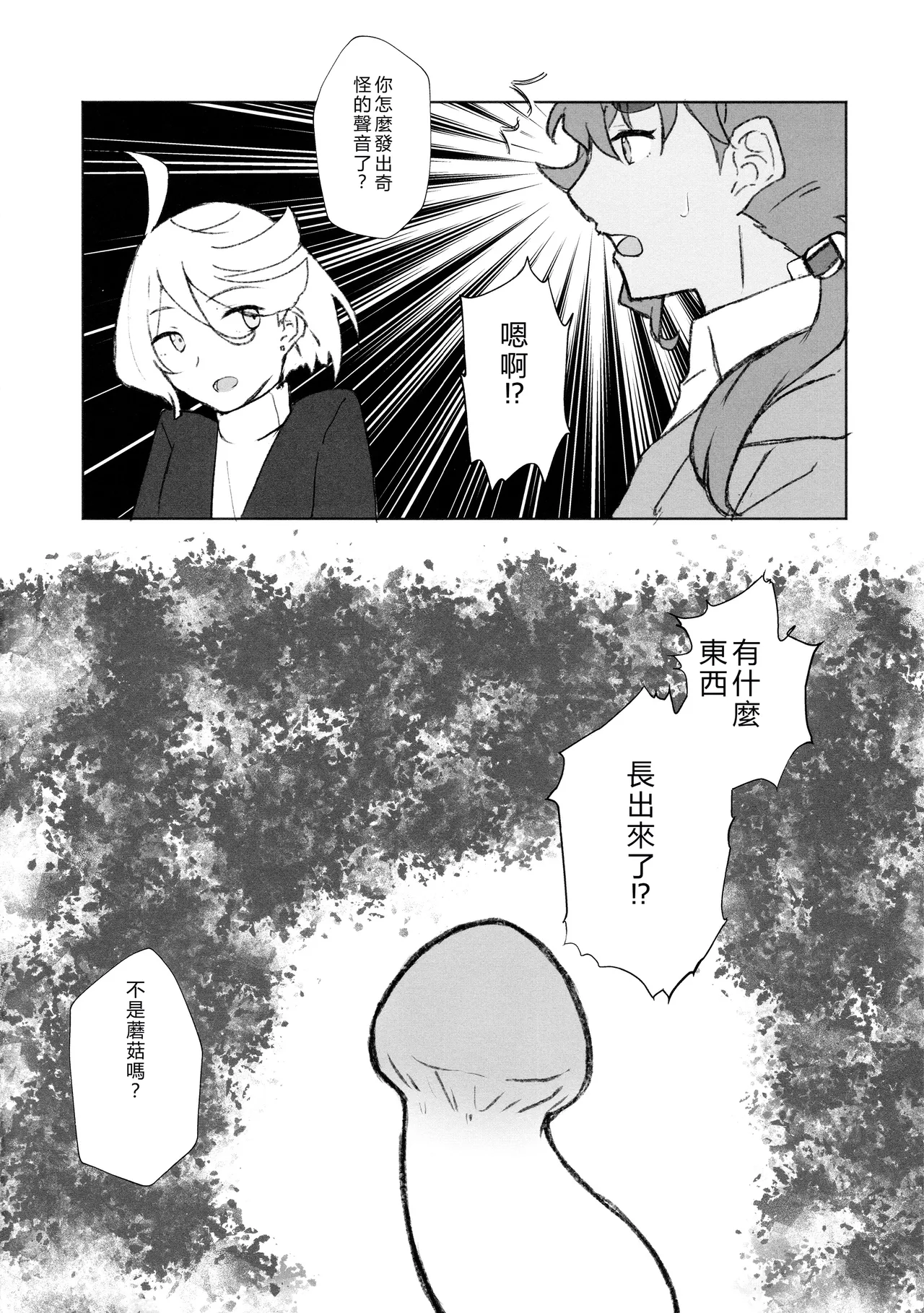 Make Love Rehabilitation - Page 4