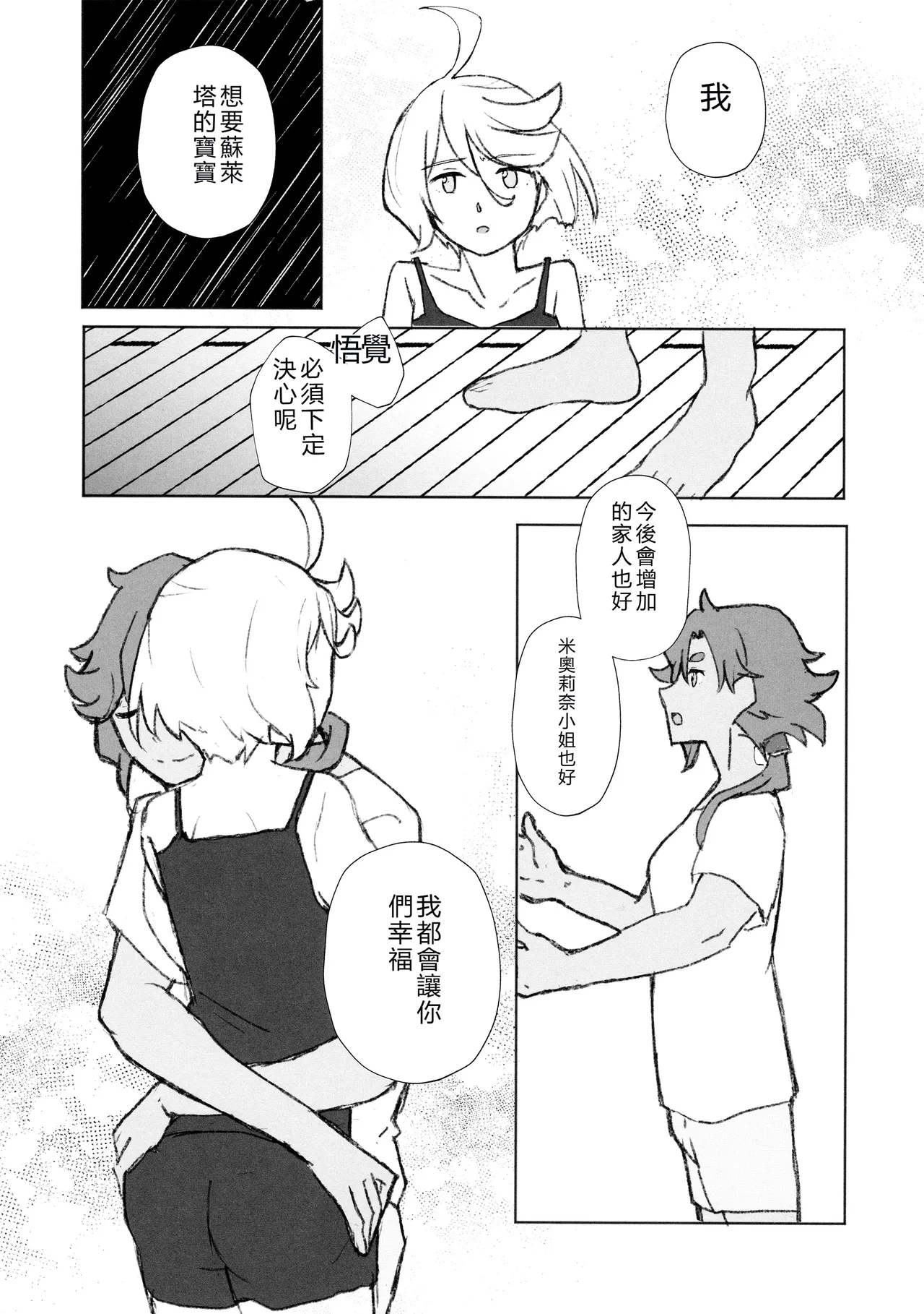 Make Love Rehabilitation - Page 8
