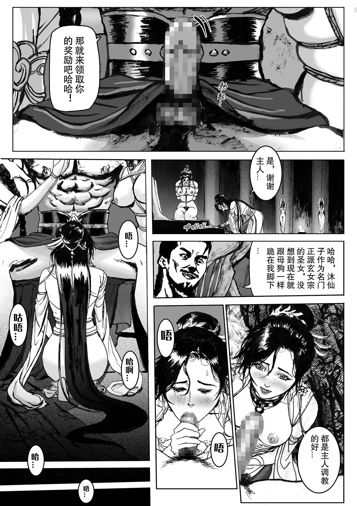 缚仙之行 01-04 - Page 35
