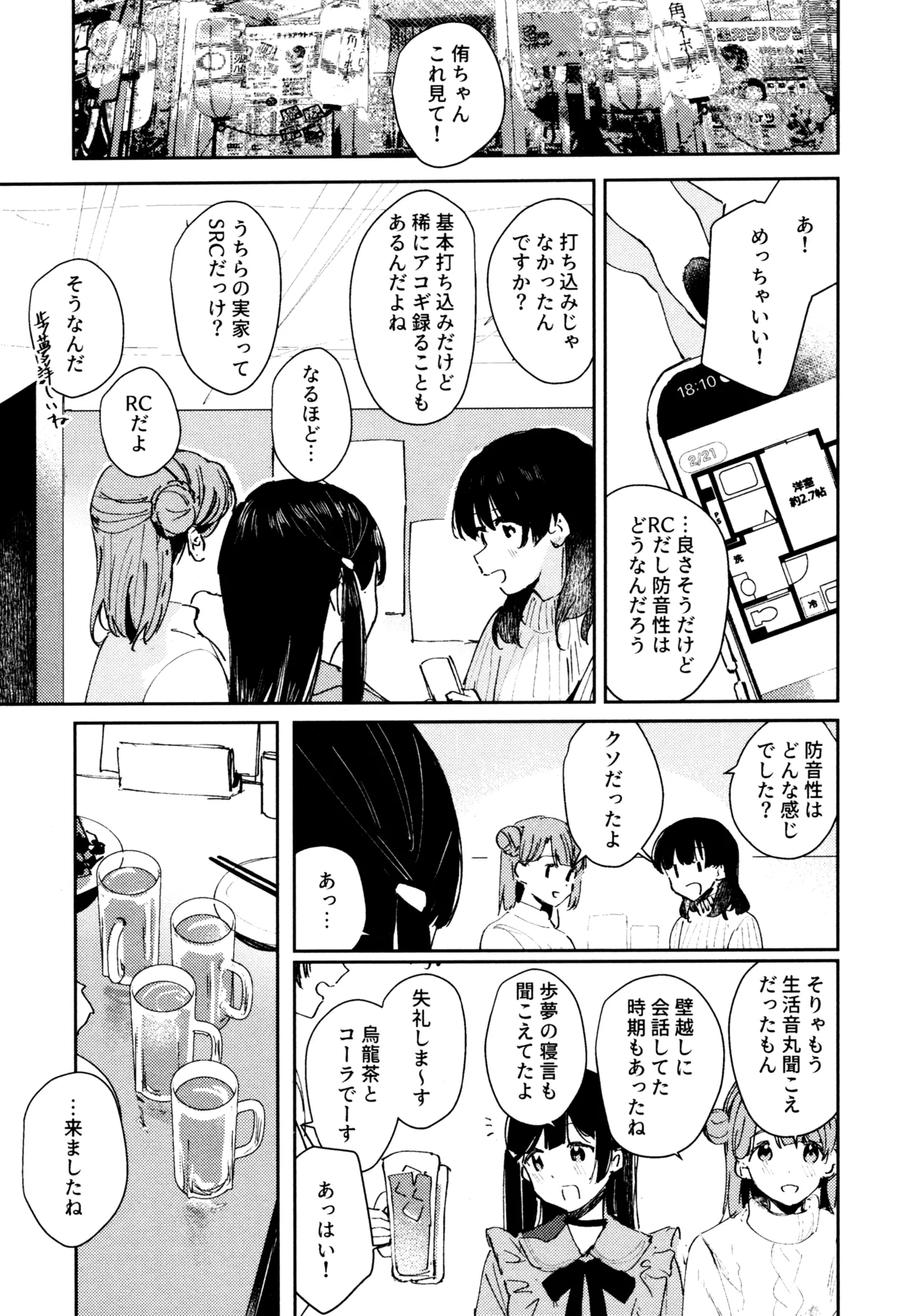 Hanagasa YuShizu Soushuuhen - Page 120
