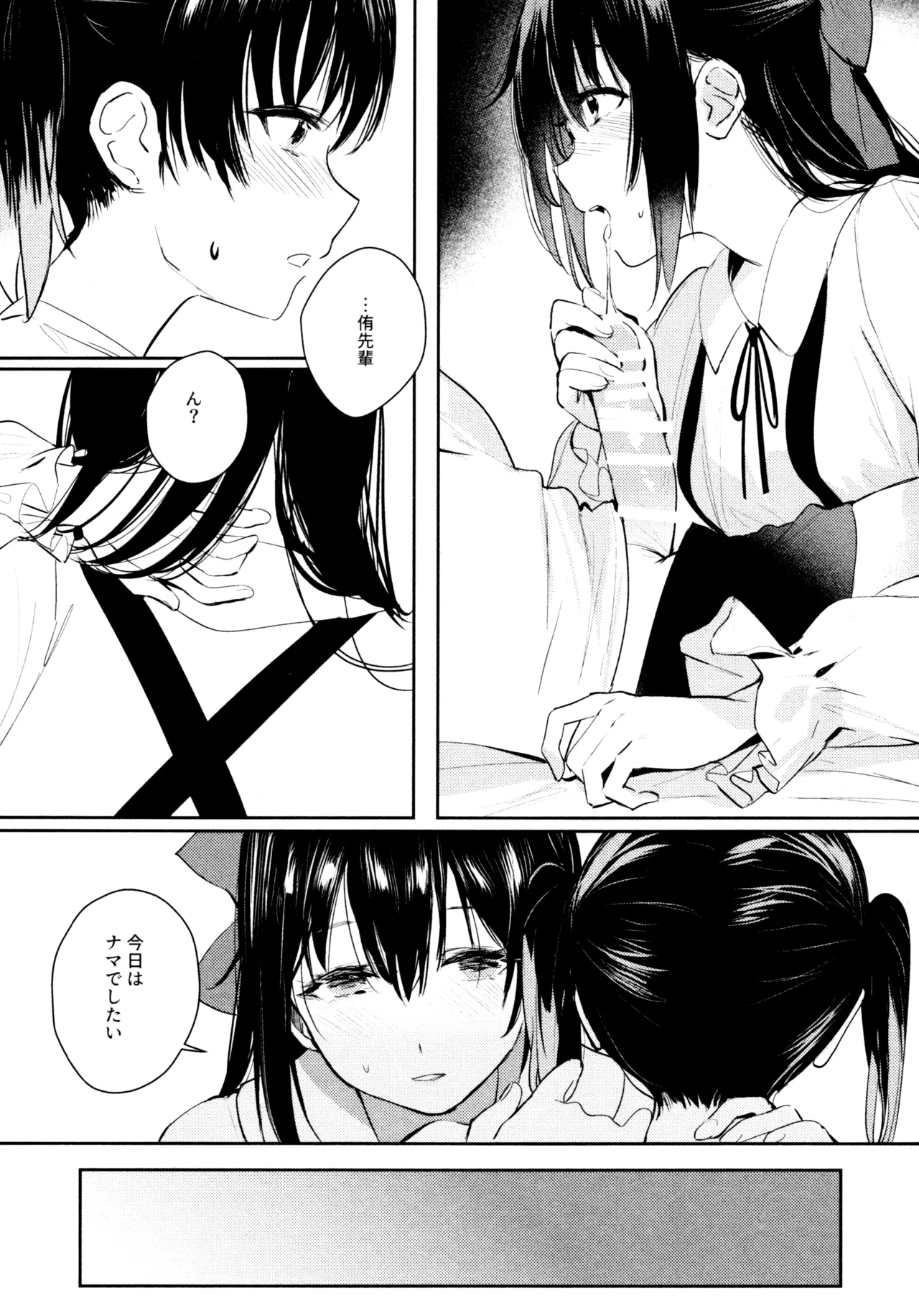 Hanagasa YuShizu Soushuuhen - Page 17