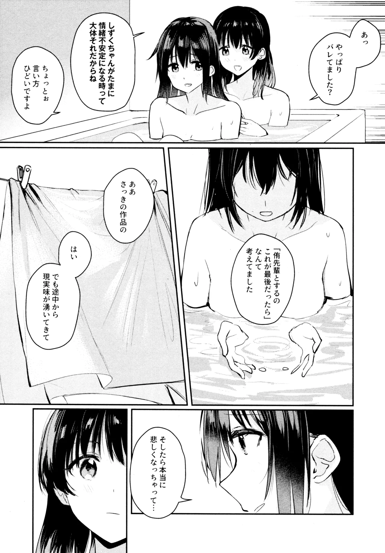 Hanagasa YuShizu Soushuuhen - Page 34