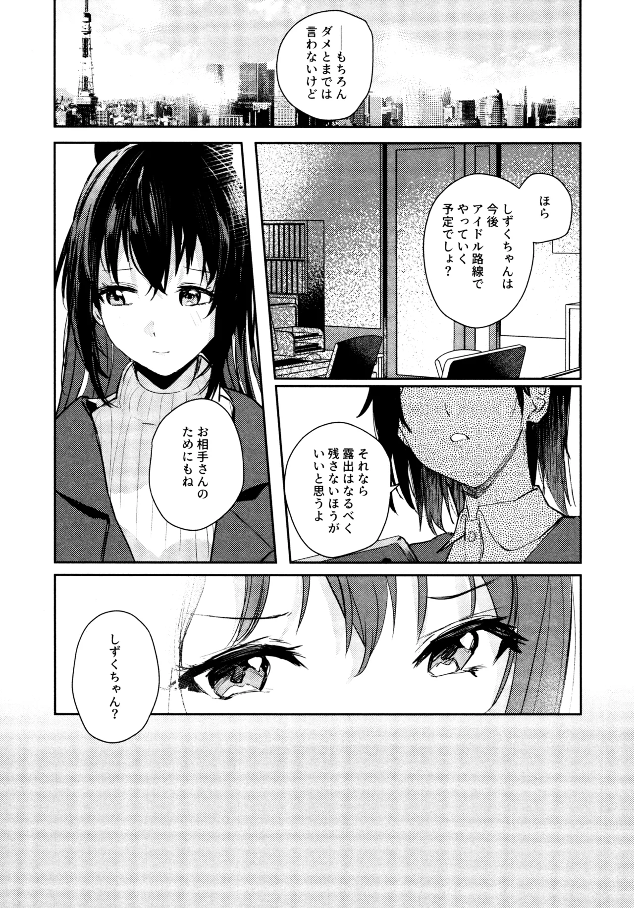 Hanagasa YuShizu Soushuuhen - Page 38