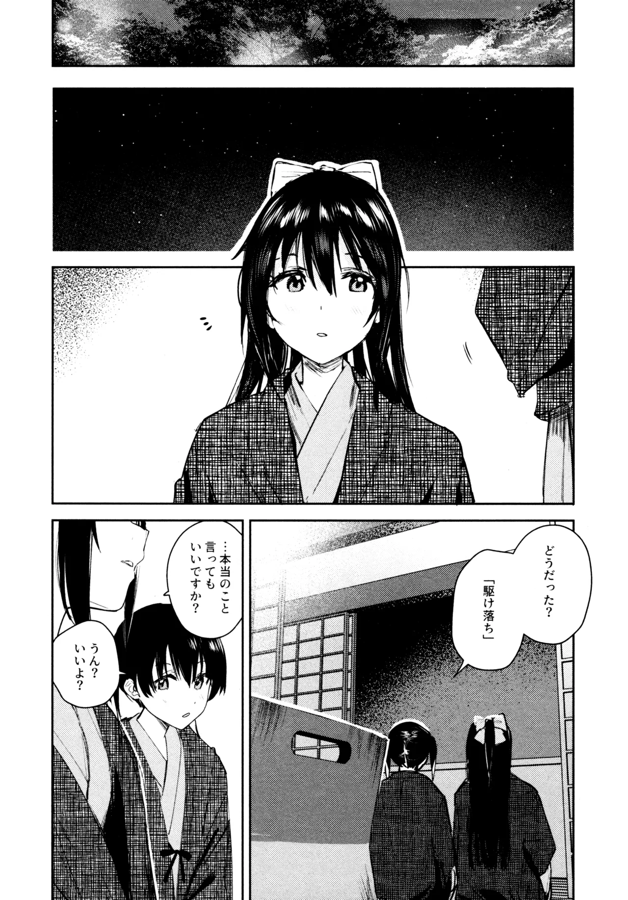Hanagasa YuShizu Soushuuhen - Page 53