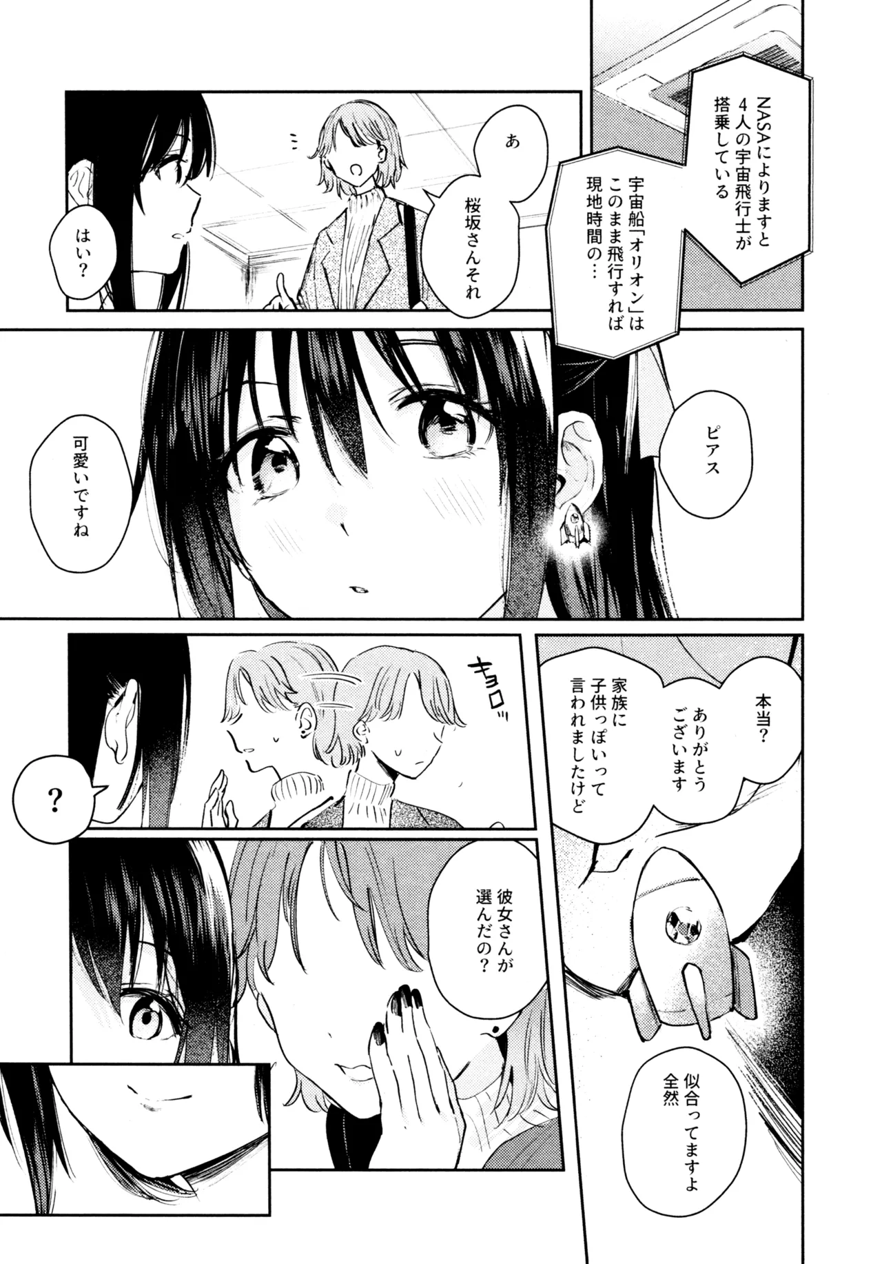 Hanagasa YuShizu Soushuuhen - Page 58