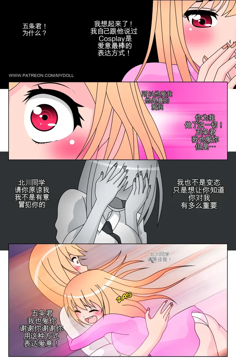 My Dress Up Darling Reverse - Page 23