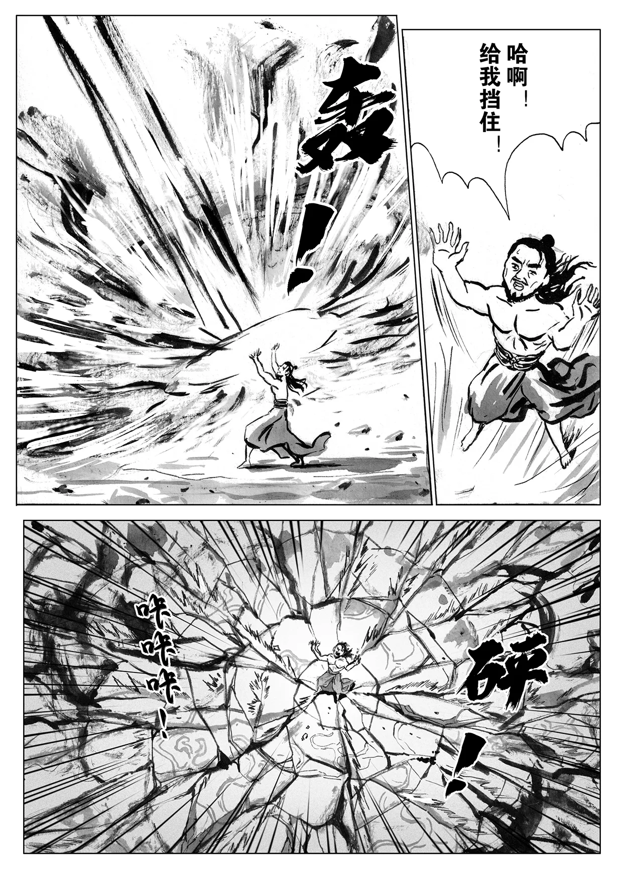缚仙之行-启程 - Page 11