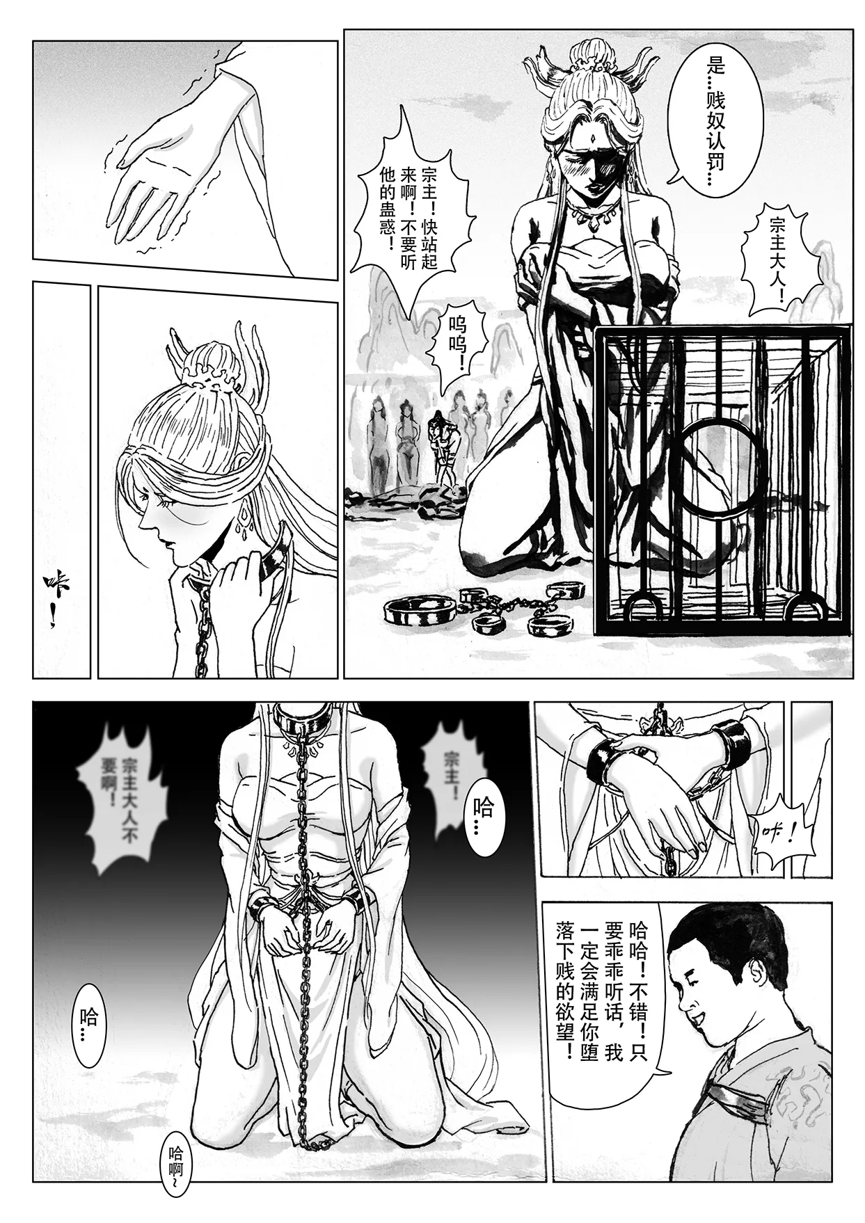 缚仙之行-启程 - Page 19
