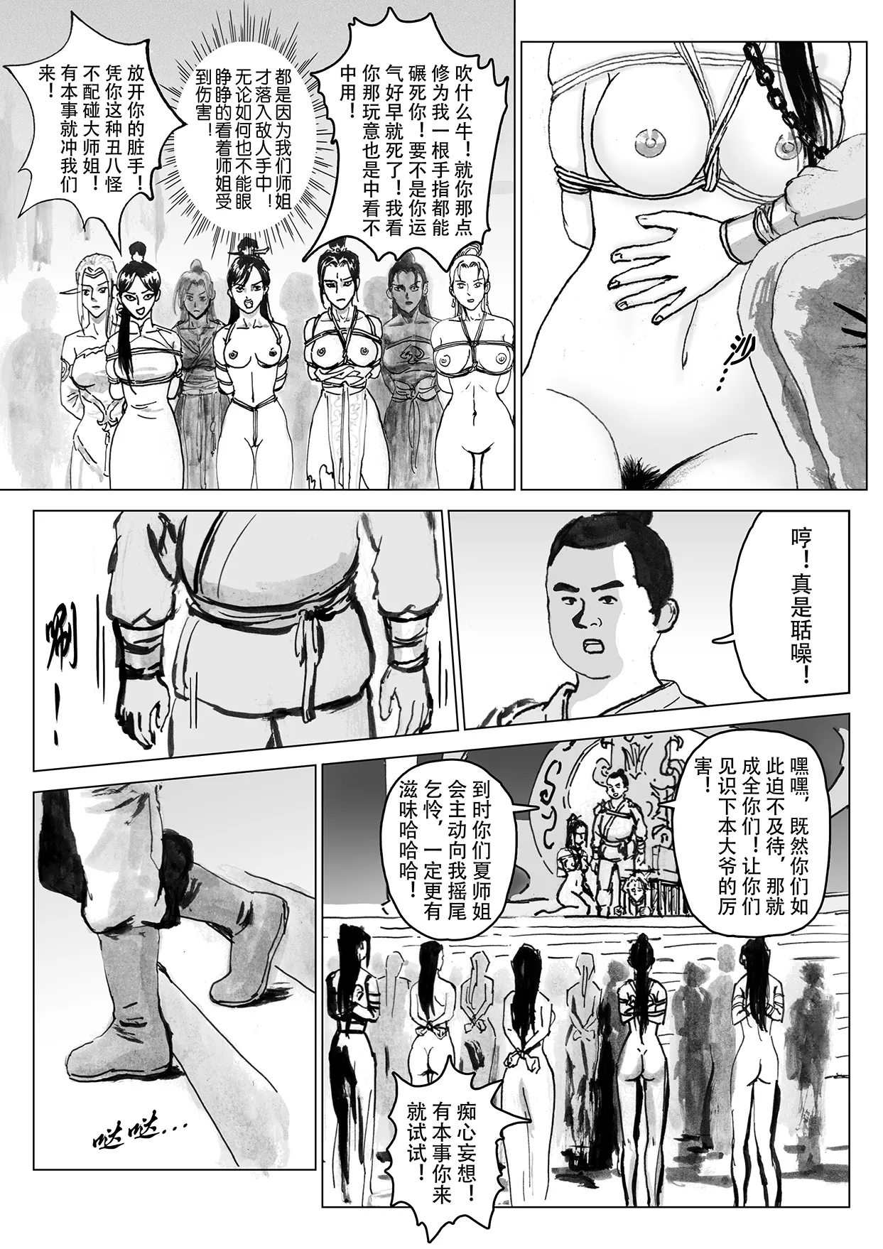 缚仙之行-启程 - Page 24