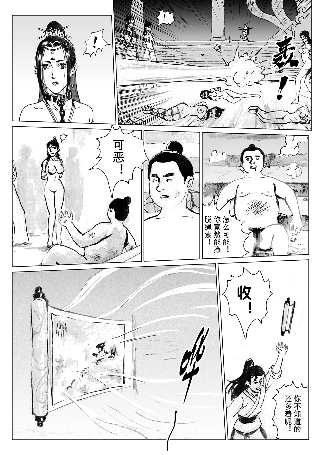 缚仙之行-启程 - Page 28