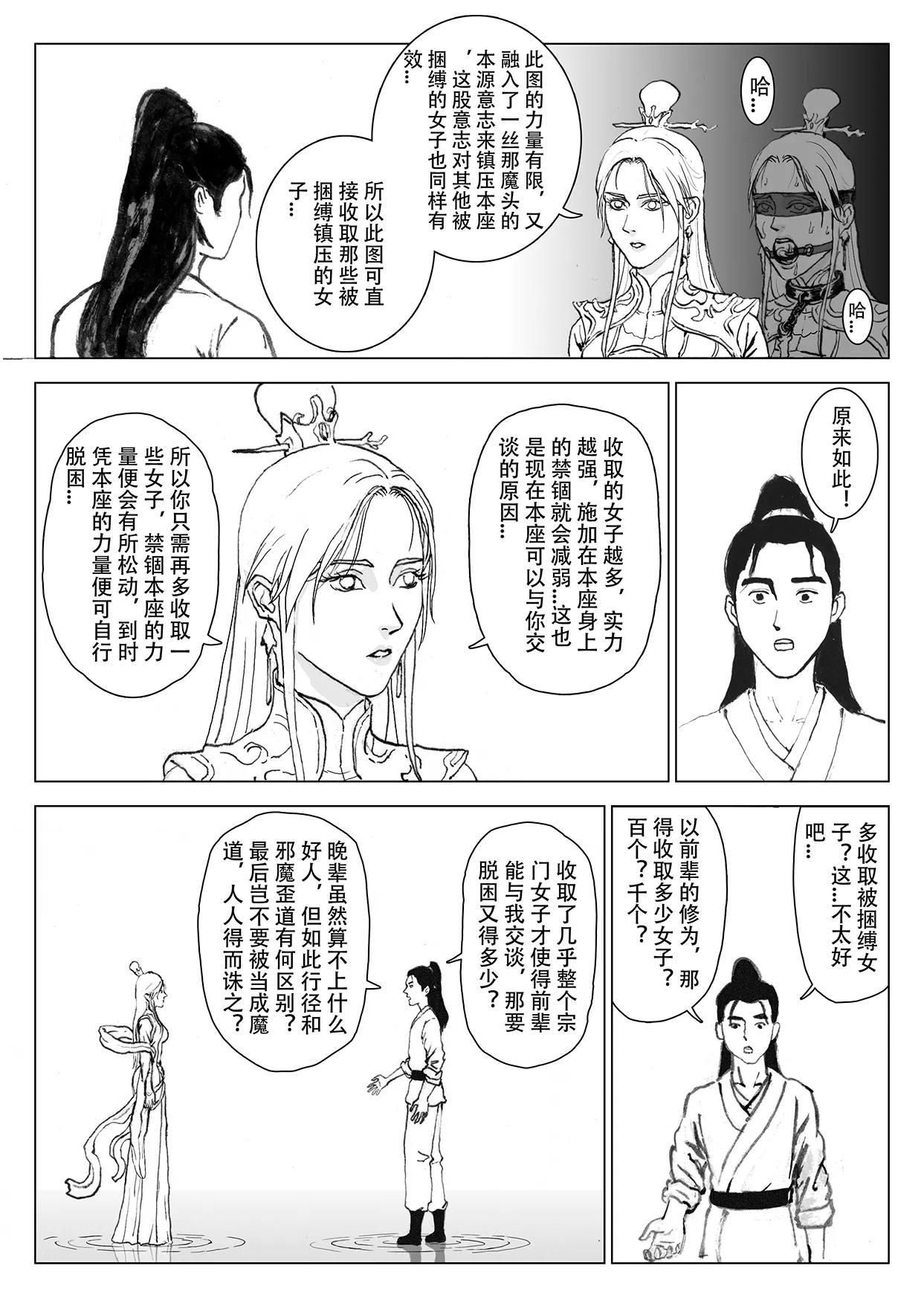 缚仙之行-启程 - Page 40