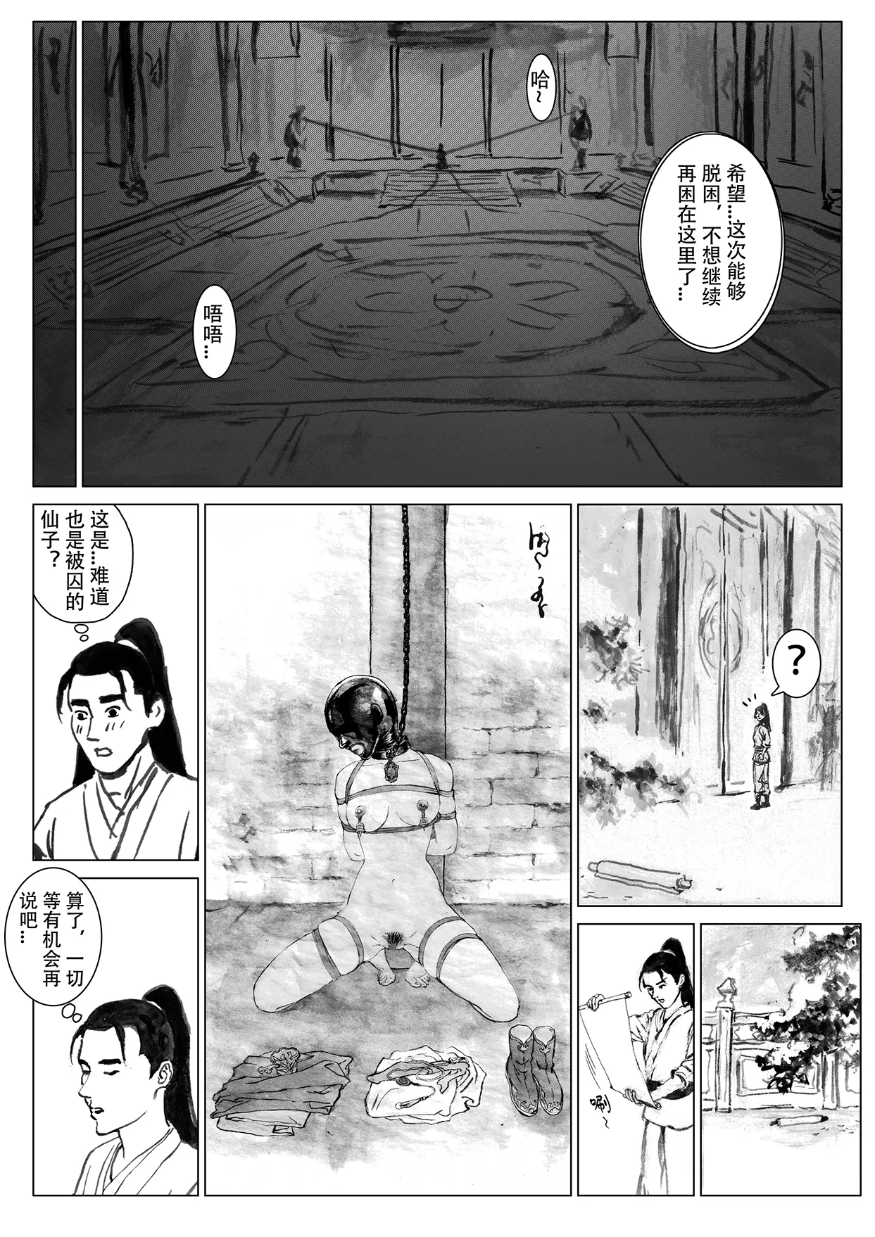 缚仙之行-启程 - Page 42
