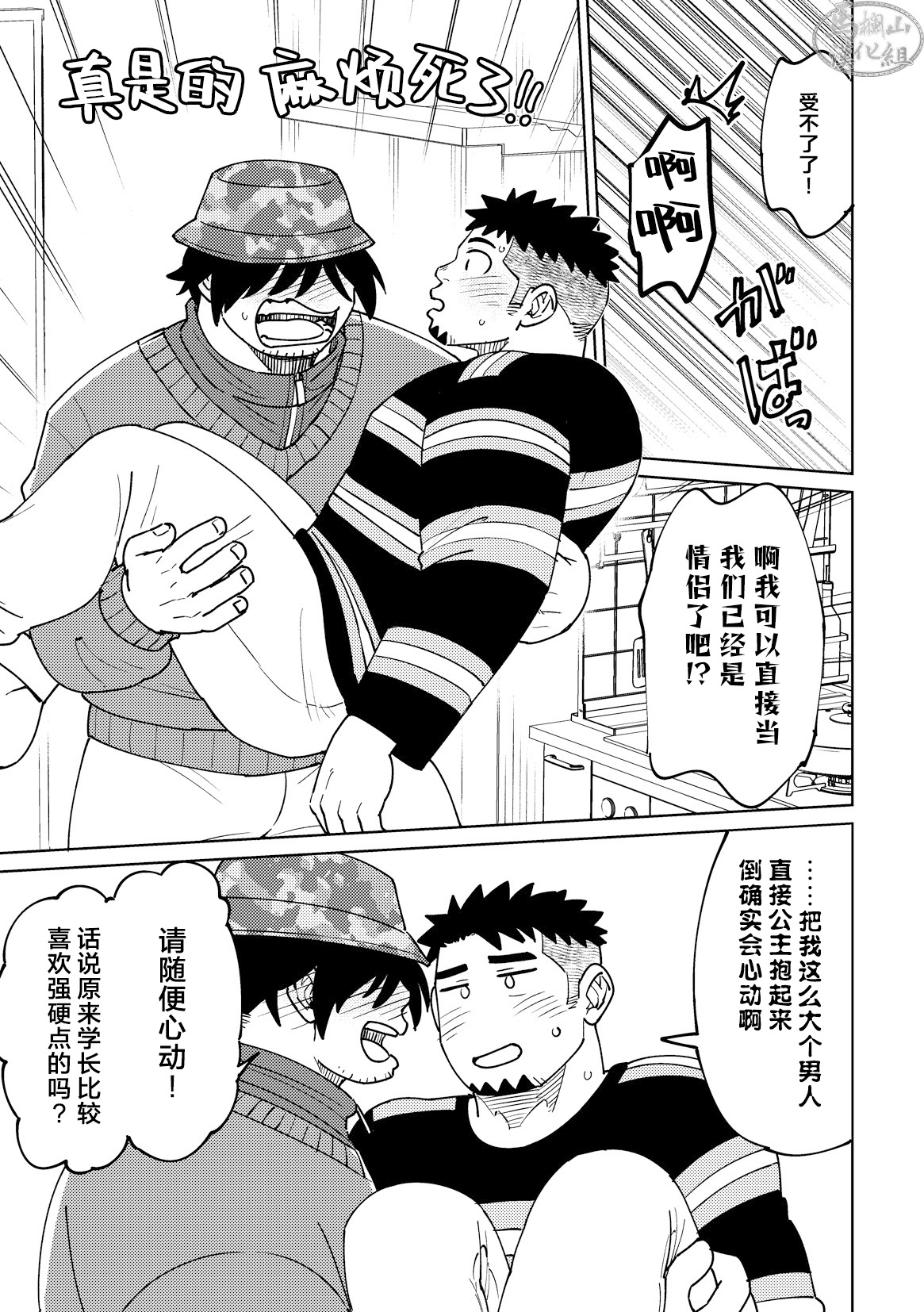 kōhai-kun wa yonde mitai |  我的学弟想直呼姓名 - Page 11