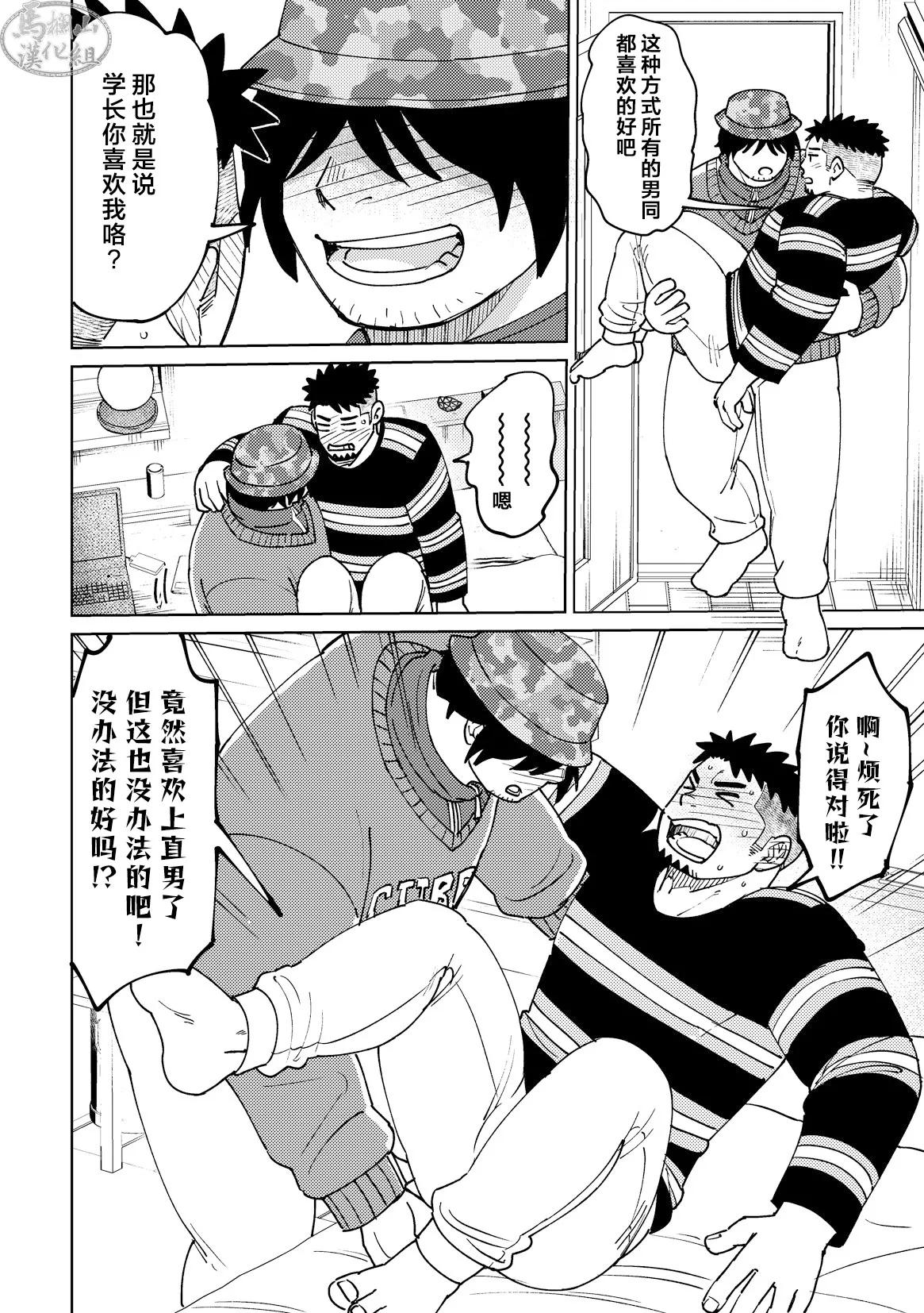 kōhai-kun wa yonde mitai |  我的学弟想直呼姓名 - Page 12