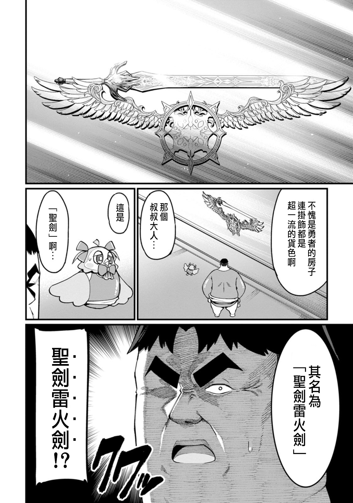ハーレム王の異世界プレス漫遊記 ～最強無双のおじさんはあらゆる種族を嫁にする～ 5-20 - Page 101