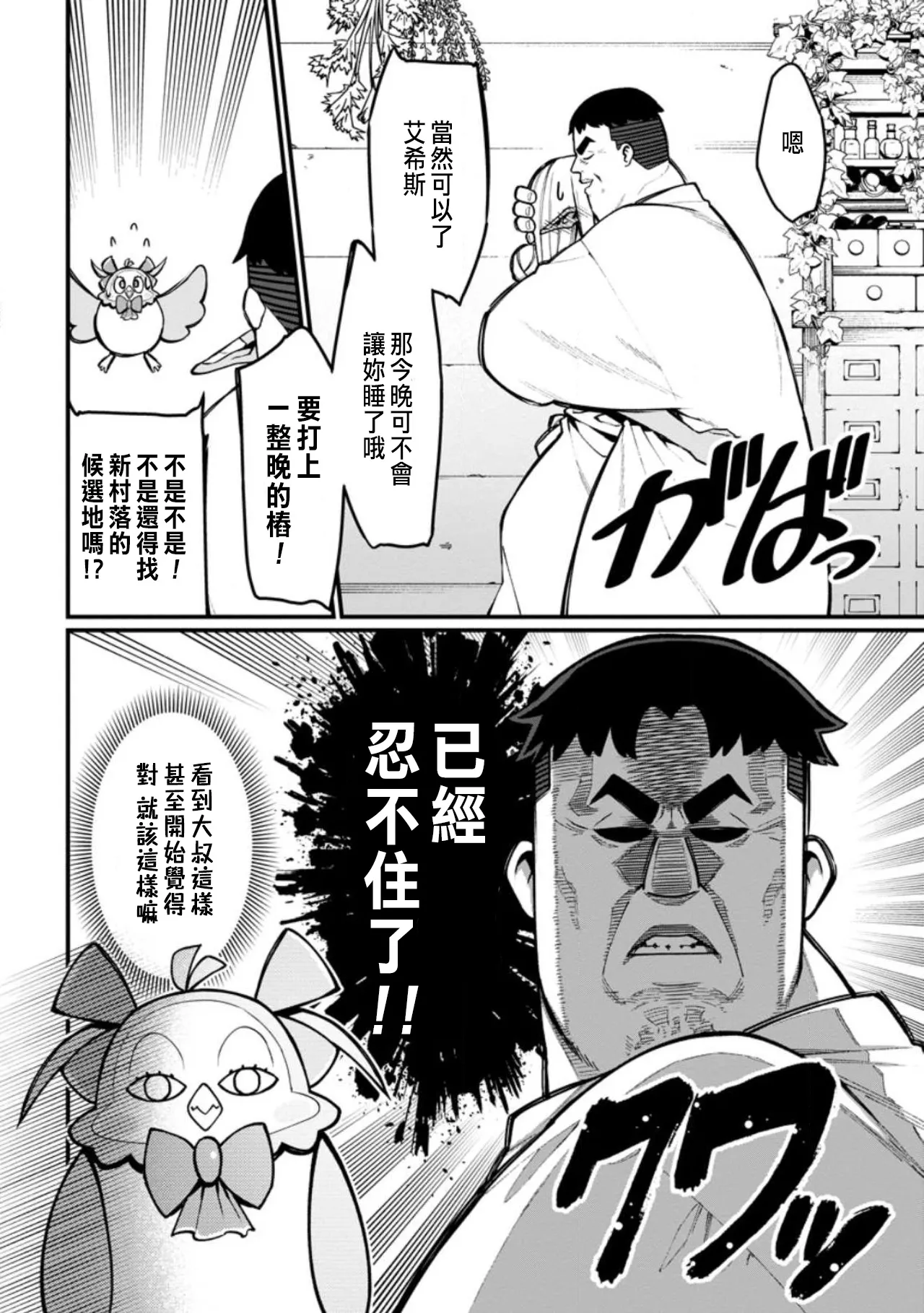 ハーレム王の異世界プレス漫遊記 ～最強無双のおじさんはあらゆる種族を嫁にする～ 5-20 - Page 52