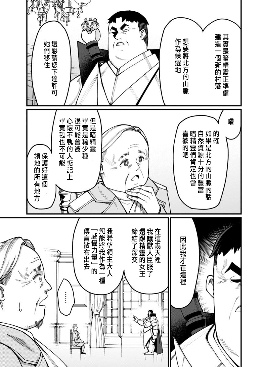 ハーレム王の異世界プレス漫遊記 ～最強無双のおじさんはあらゆる種族を嫁にする～ 5-20 - Page 58