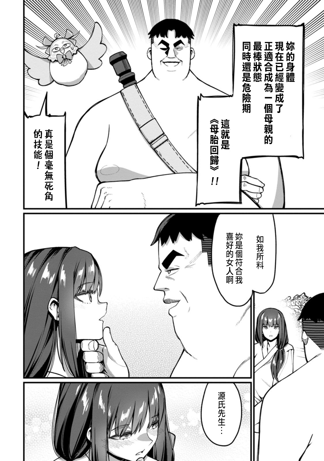ハーレム王の異世界プレス漫遊記 ～最強無双のおじさんはあらゆる種族を嫁にする～ 5-20 - Page 85