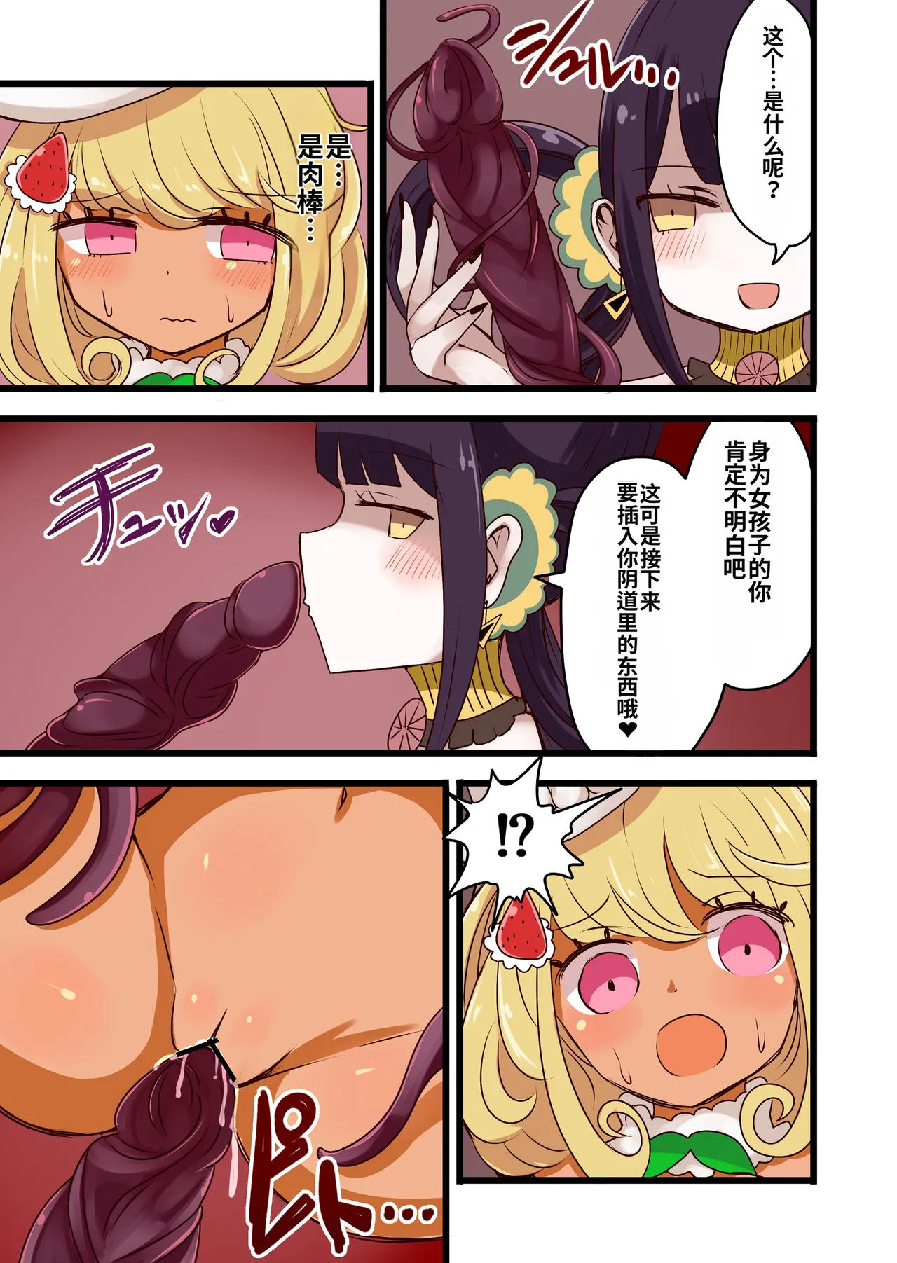 Chabatake Vae no TS Tanpenshuu - Page 29