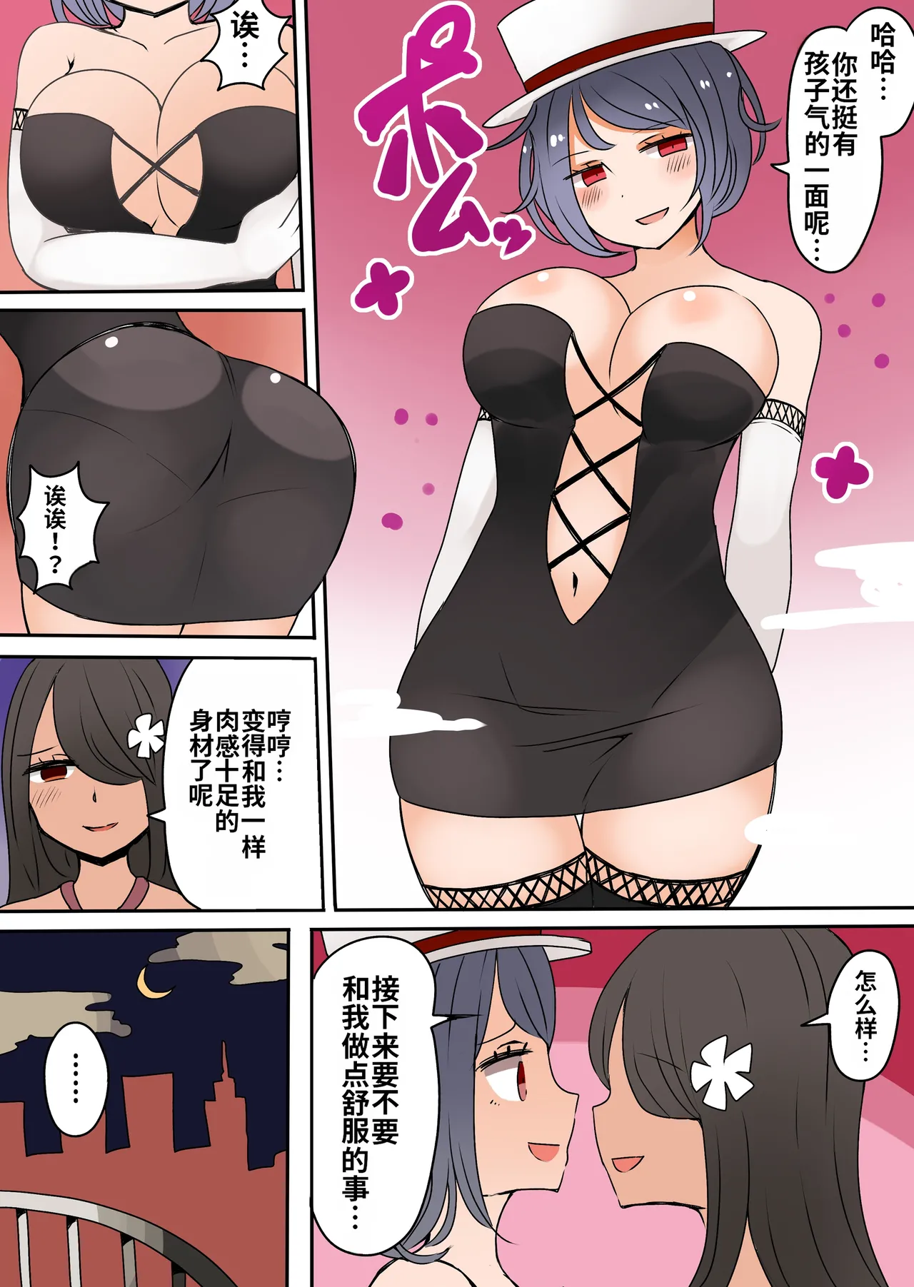 Chabatake Vae no TS Tanpenshuu - Page 87